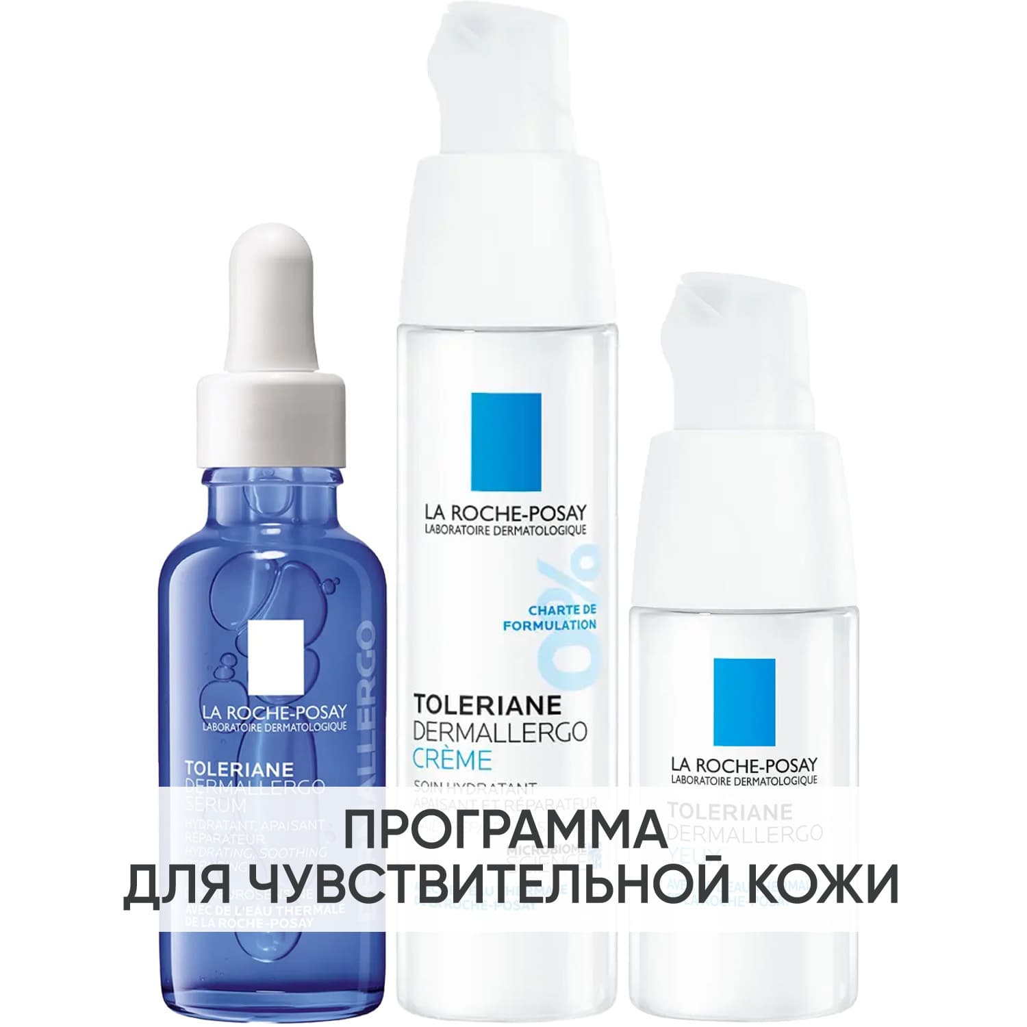 Ля Рош Позе Программа Toleriane основной и дополнительный уход: интенсив крем + сыворотка 30 мл + крем для век 20 мл (La Roche-Posay, Toleriane