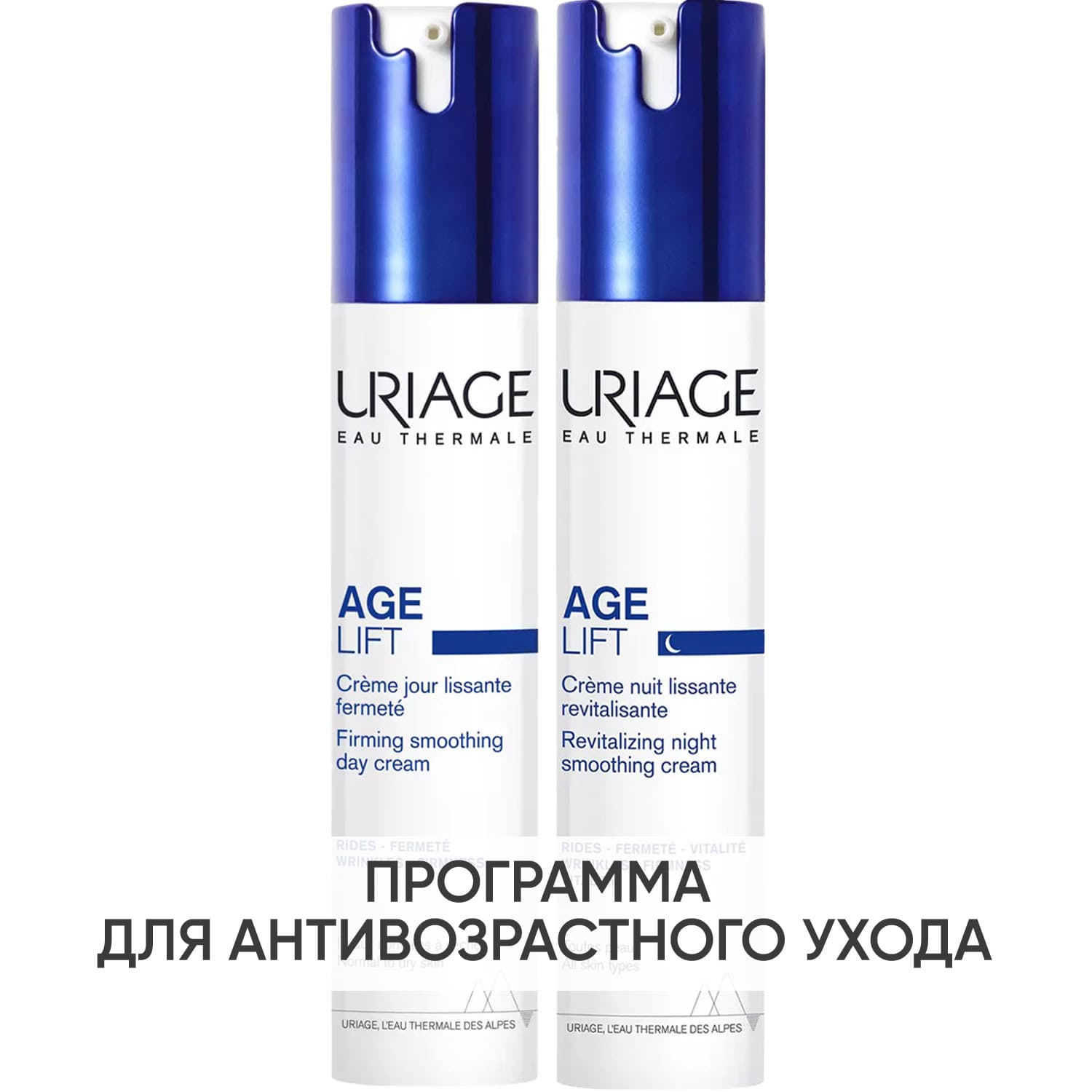 Урьяж Программа Age Lift основной и дополнительный уход: крем день + крем ночь 40 мл (Uriage, Age Lift