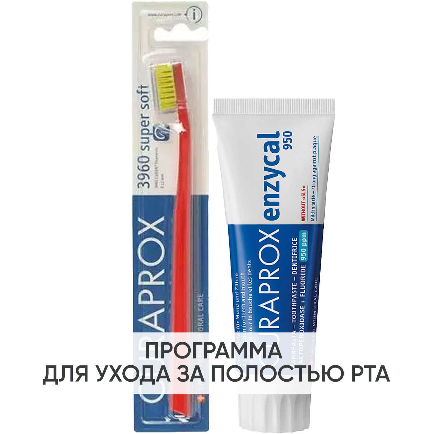 Курапрокс Программа Enzycal очищение: зубная щетка Super Soft + зубная паста (Curaprox, Зубные био-пасты