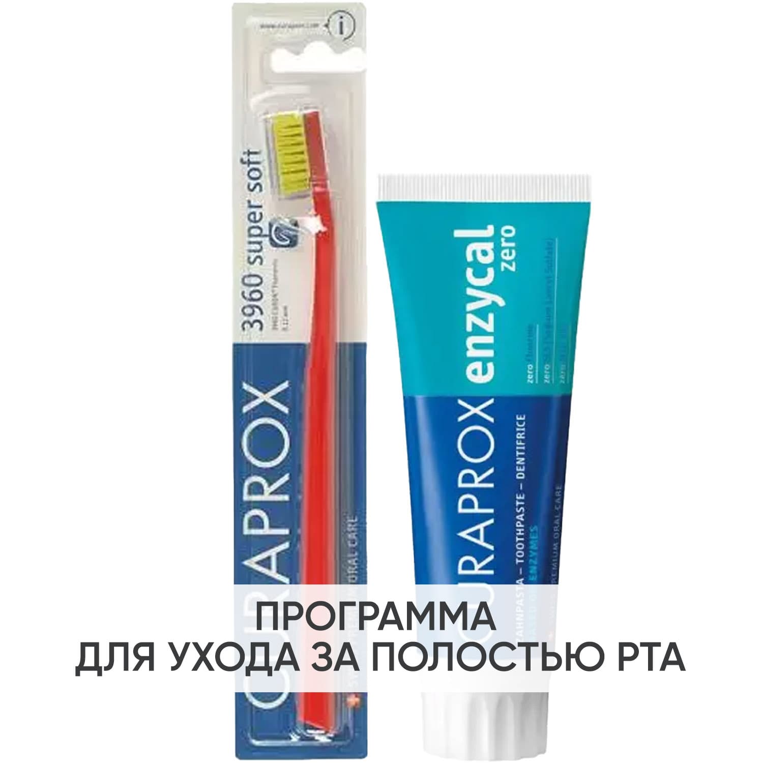 Курапрокс Программа Enzycal очищение: зубная щетка Super Soft + зубная паста без фтора (Curaprox, Зубные био-пасты
