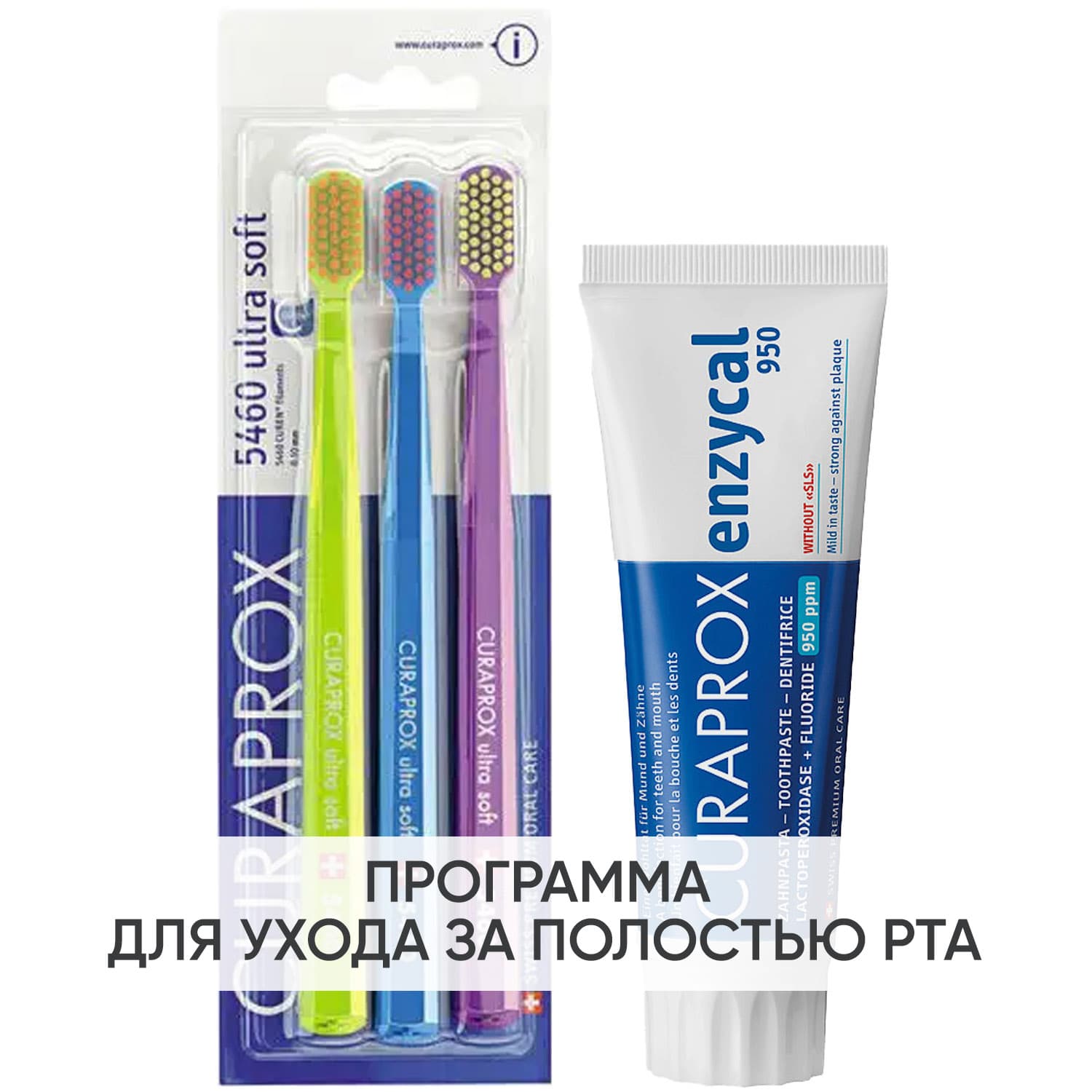 Курапрокс Программа Enzycal очищение: зубная щетка Super Soft + зубная паста 75 мл (Curaprox, Зубные био-пасты
