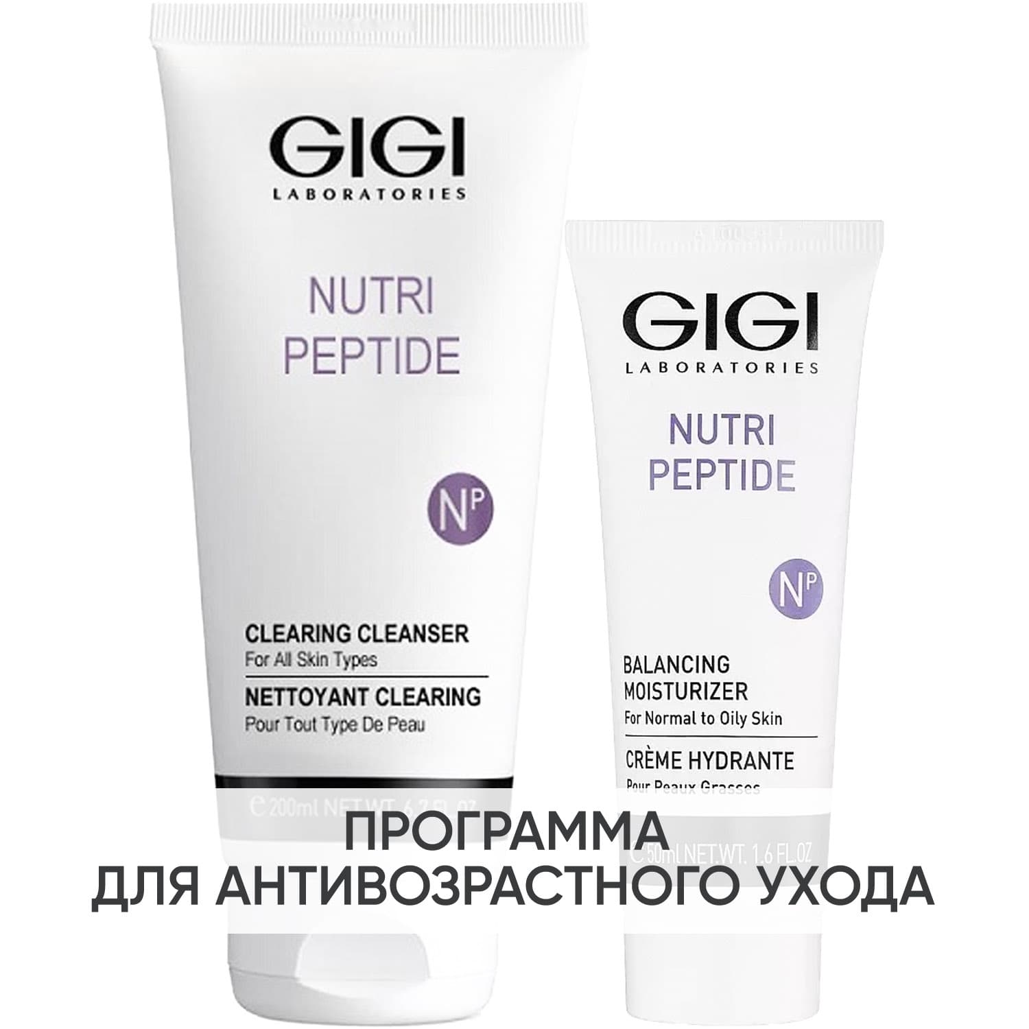 ДжиДжи Программа Nutri-Peptide очищение + основной уход: гель 200 мл + крем норм/жирн кожа 50 мл (GiGi, Nutri-Peptide