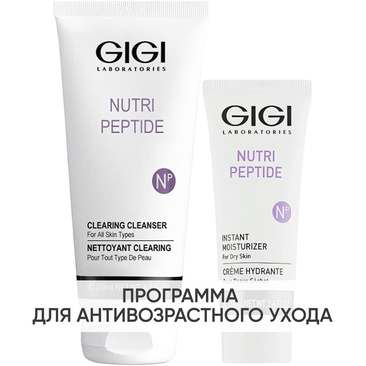 ДжиДжи Программа Nutri-Peptide очищение + основной уход: гель 200 мл + крем сух кожа 50 мл (GiGi, Nutri-Peptide