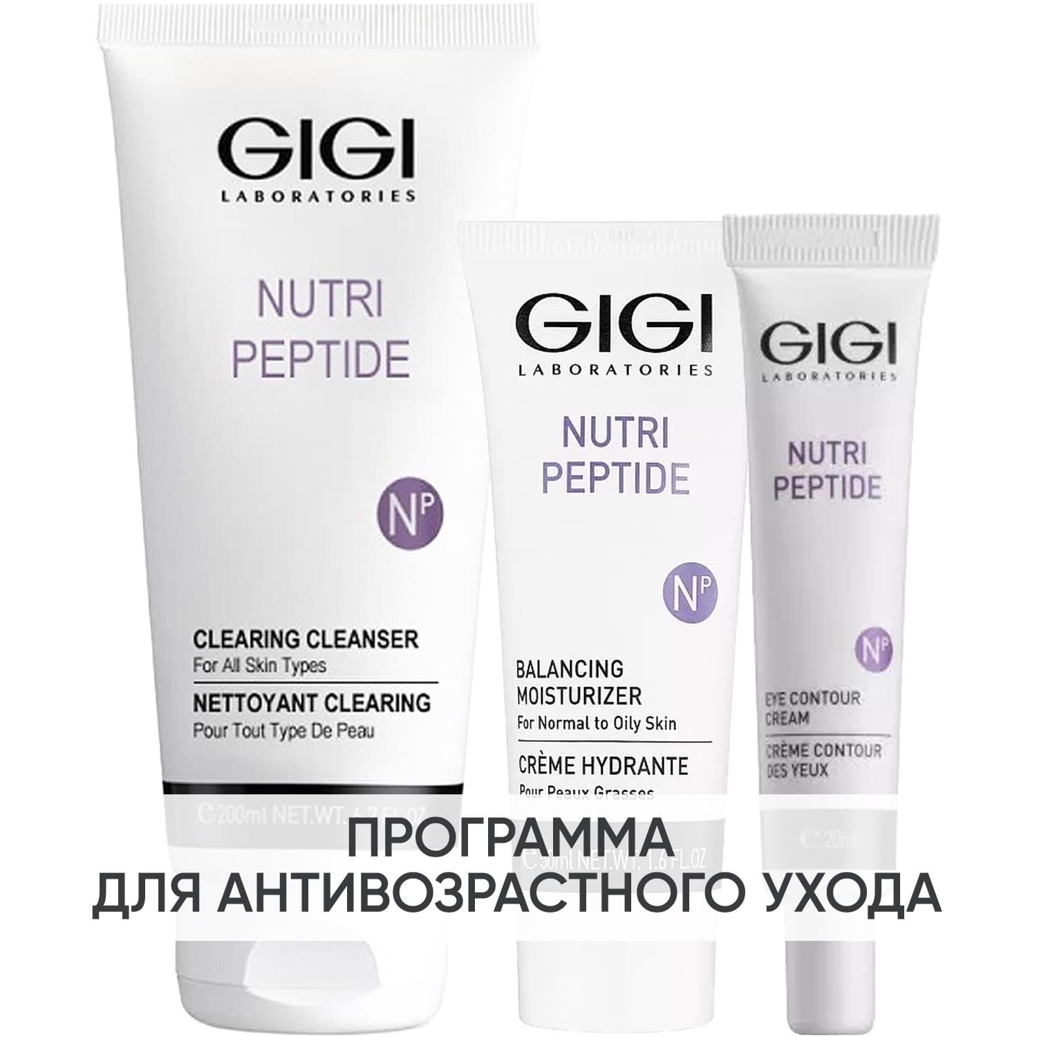 ДжиДжи Программа Nutri-Peptide комплексный уход: гель 200 мл + крем норм/жирн кожа 50 мл + крем для век 20 мл (GiGi, Nutri-Peptide
