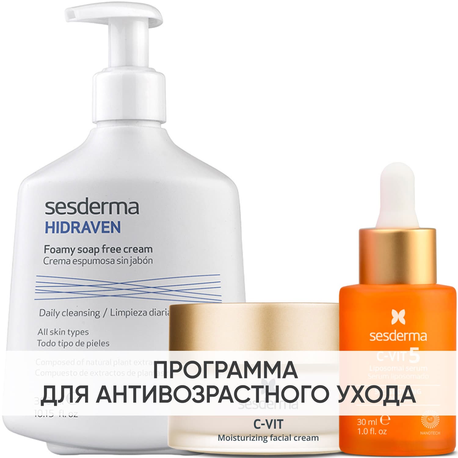 Сесдерма Программа C-Vit комплексный уход: пенка + крем 50 мл + сыворотка 30 мл (Sesderma, C-Vit