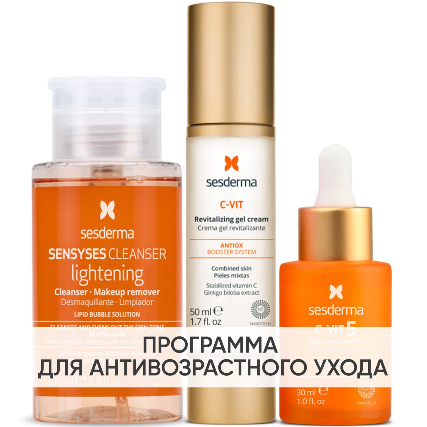 Сесдерма Программа C-Vit комплексный уход: лосьон + крем-гель 50 мл + сыворотка 30 мл (Sesderma, C-Vit