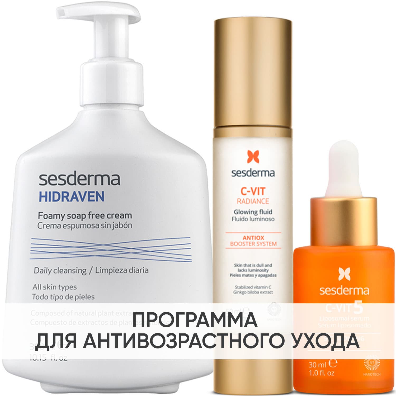 Сесдерма Программа C-Vit комплексный уход: пенка + флюид 50 мл + сыворотка 30 мл (Sesderma, C-Vit