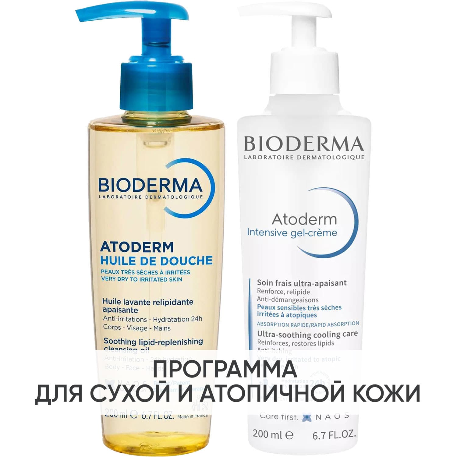 Биодерма Программа Atoderm очищение и основной уход: масло для душа + гель-крем Intensive 200 мл (Bioderma, Atoderm