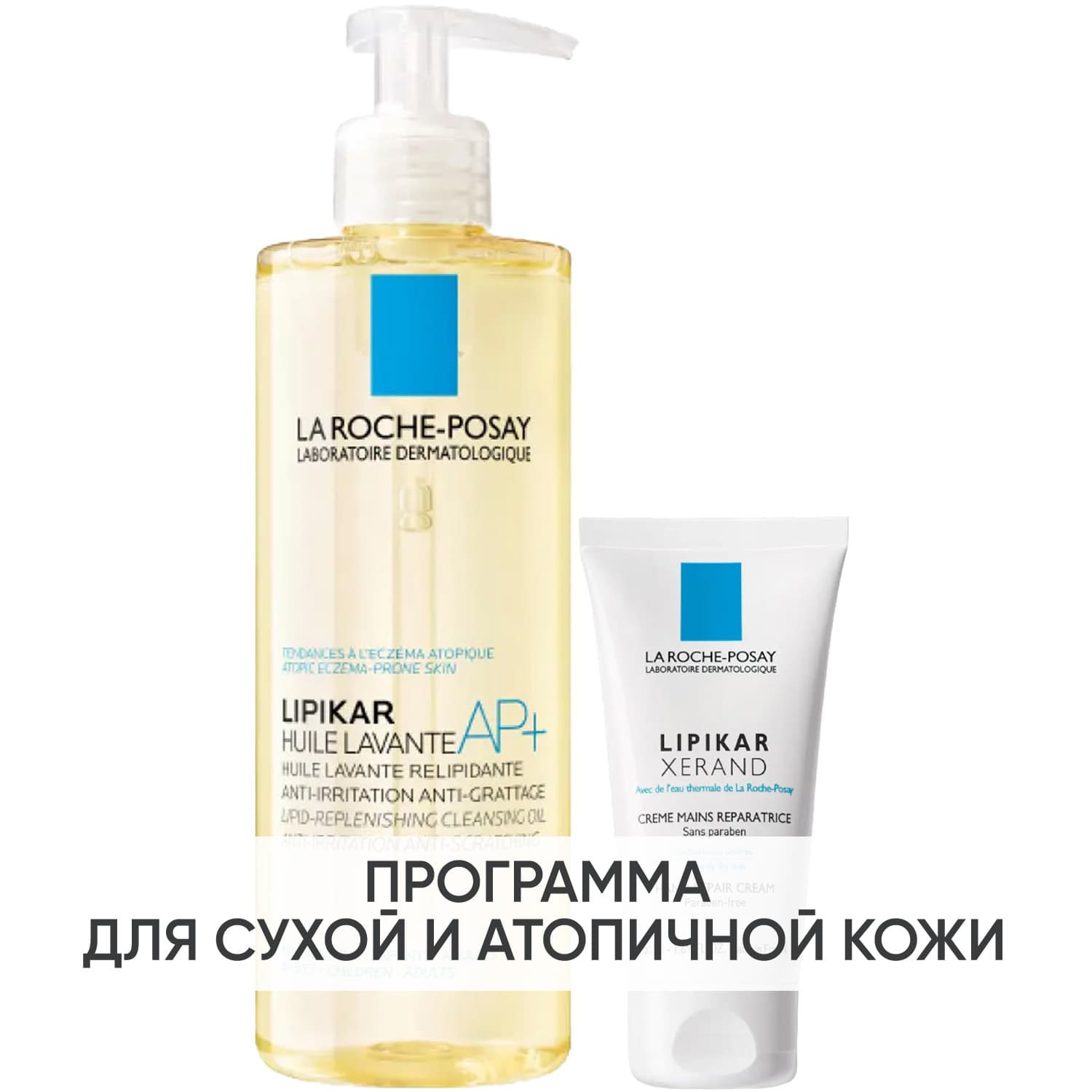 Ля Рош Позе Программа Lipikar очищение и дополнительный уход: масло для душа + крем для рук 50 мл (La Roche-Posay, Lipikar