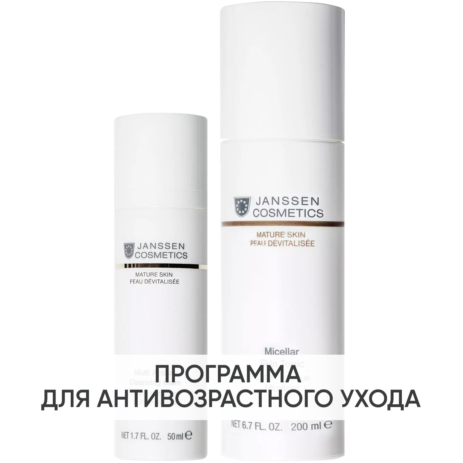 Янсен Косметикс Программа Mature Skin очищение: бальзам + тоник 200 мл (Janssen Cosmetics, Mature Skin