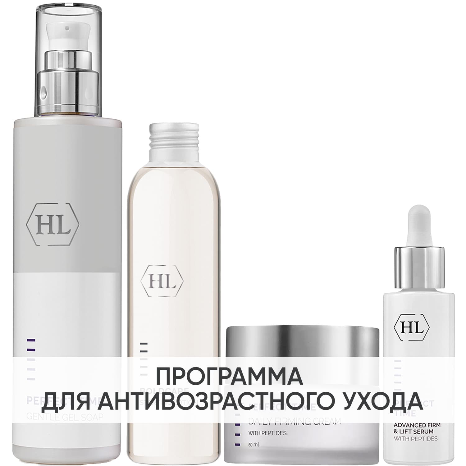 Холи Лэнд Программа Perfect Time комплексный уход: гель + лосьон 150 мл + крем 50 мл + сыворотка 30 мл (Holyland Laboratories, Perfect Time