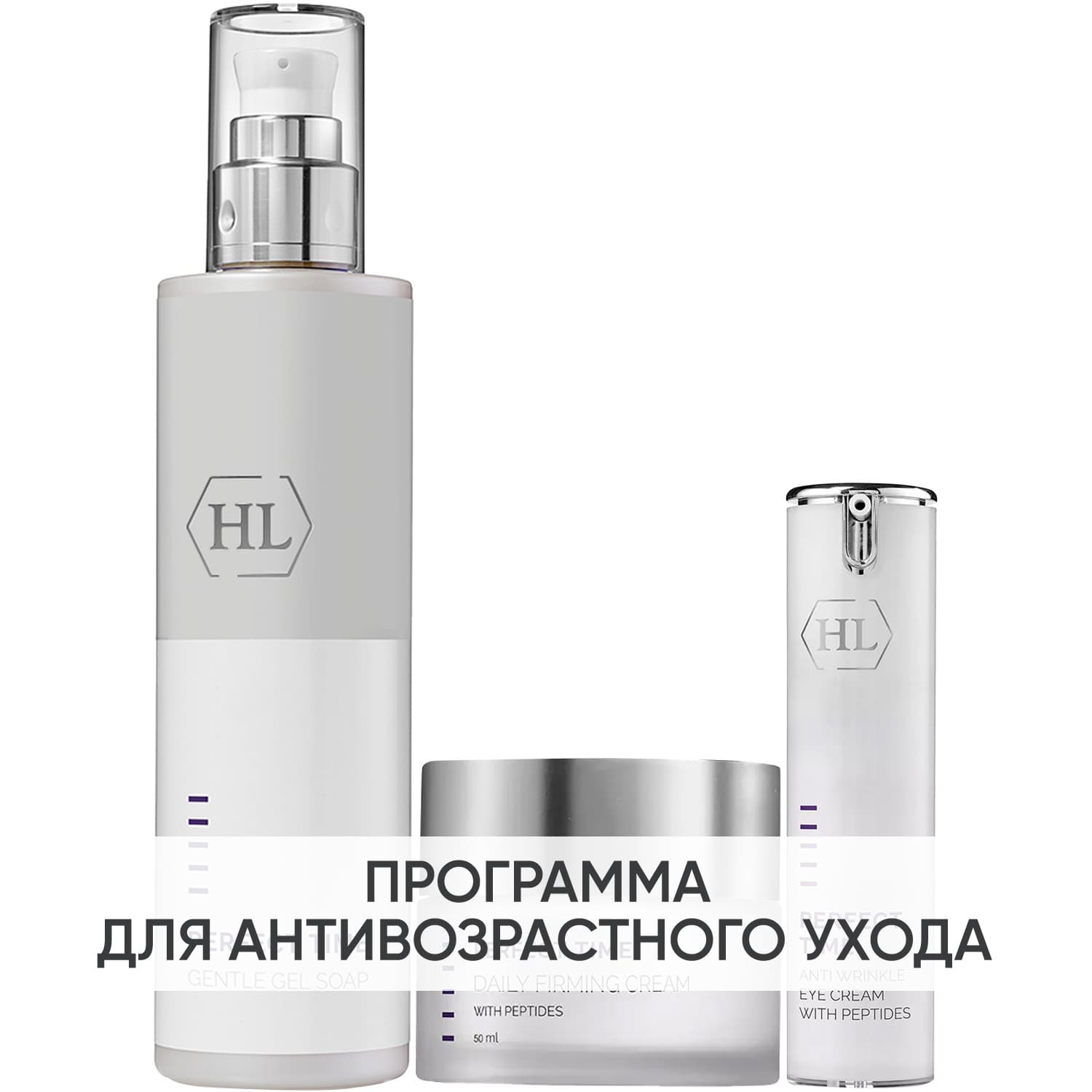 Холи Лэнд Программа Perfect Time комплексный уход: гель + крем 50 мл + крем для век 15 мл (Holyland Laboratories, Perfect Time