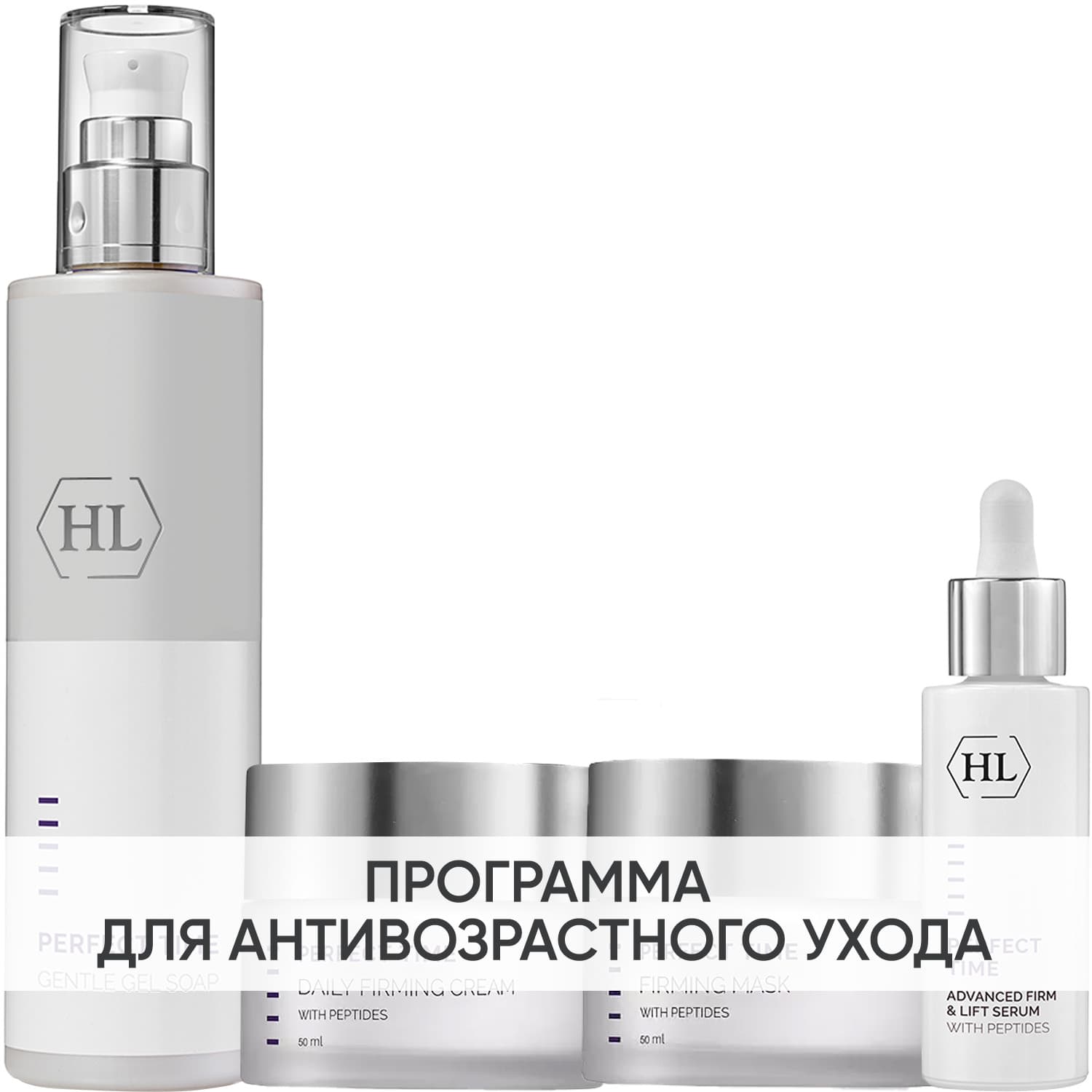 Холи Лэнд Программа Perfect Time комплексный уход: гель + крем 50 мл + маска 50 мл + сыворотка 30 мл (Holyland Laboratories, Perfect Time