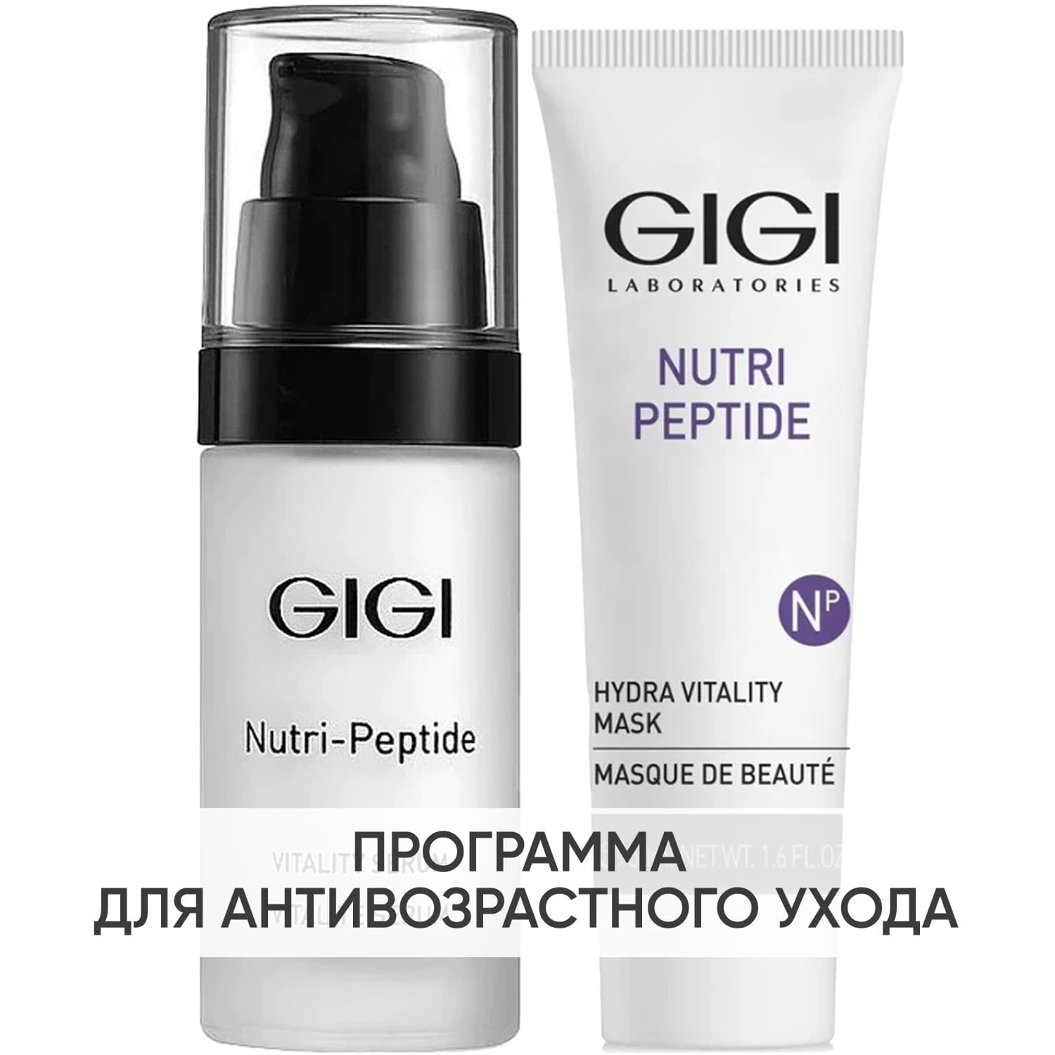 ДжиДжи Программа Nutri-Peptide дополнительный уход: сыворотка 30 мл + маска 50 мл (GiGi, Nutri-Peptide