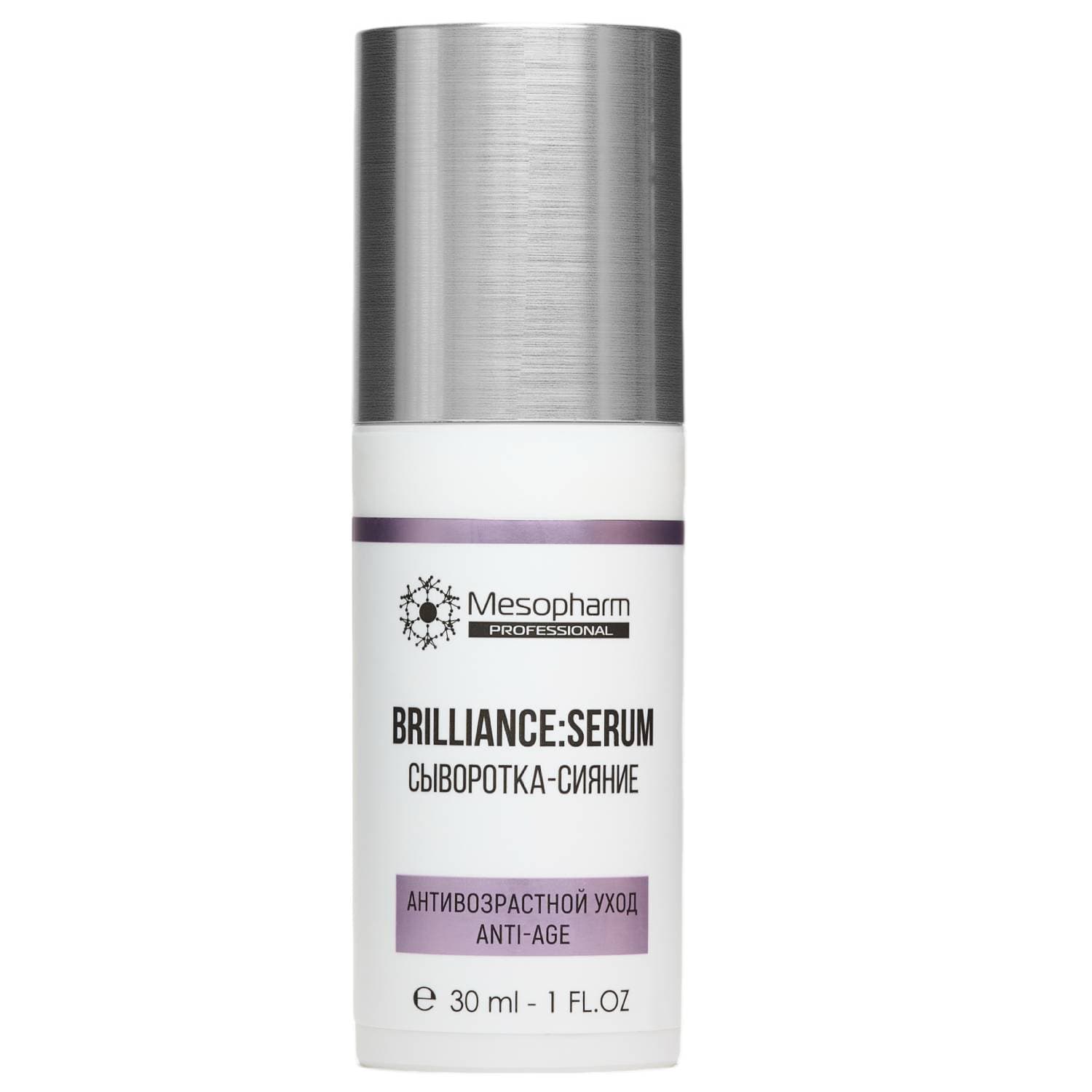 Мезофарм Профешнл Сыворотка-сияние для любого типа кожи Brilliance:Serum, (Mesopharm Professional, Антивозрастной уход