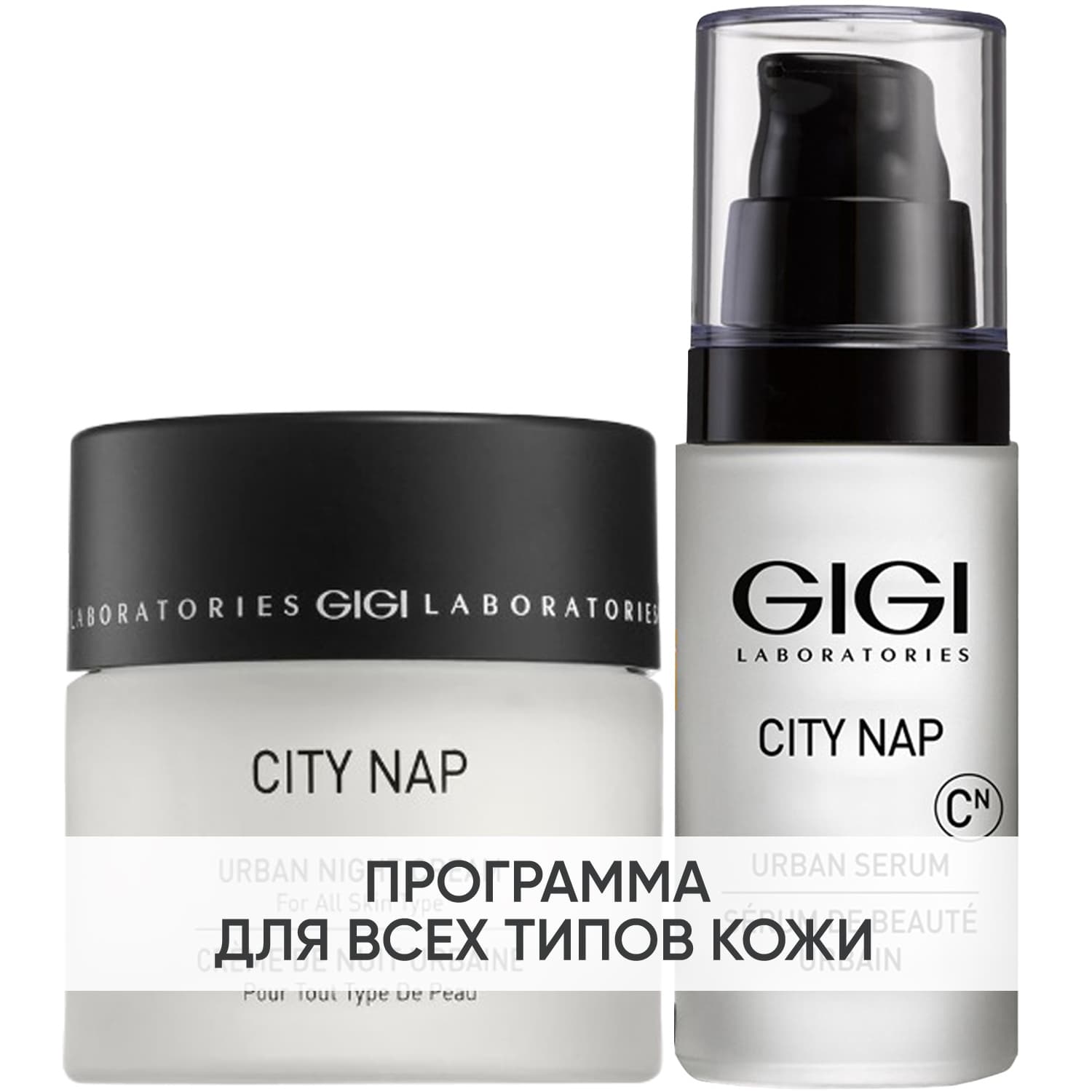 ДжиДжи Программа City NAP основной и дополнительный уход: крем ночь 50 мл + сыворотка 30 мл (GiGi, City NAP