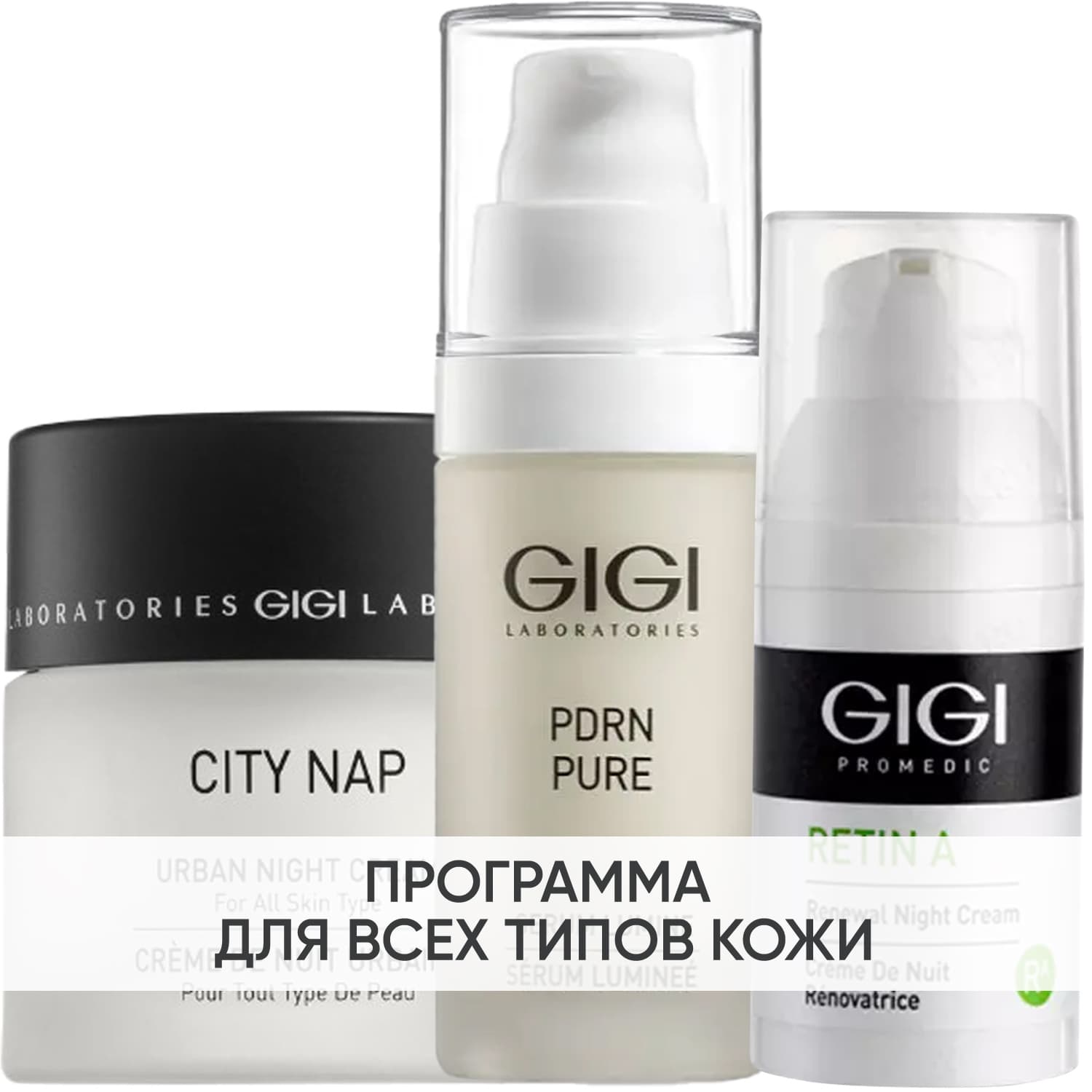 ДжиДжи Программа City NAP основной и дополнительный уход: крем ночь 50 мл + сыворотка 30 мл + крем обновляющий 30 мл (GiGi, City NAP
