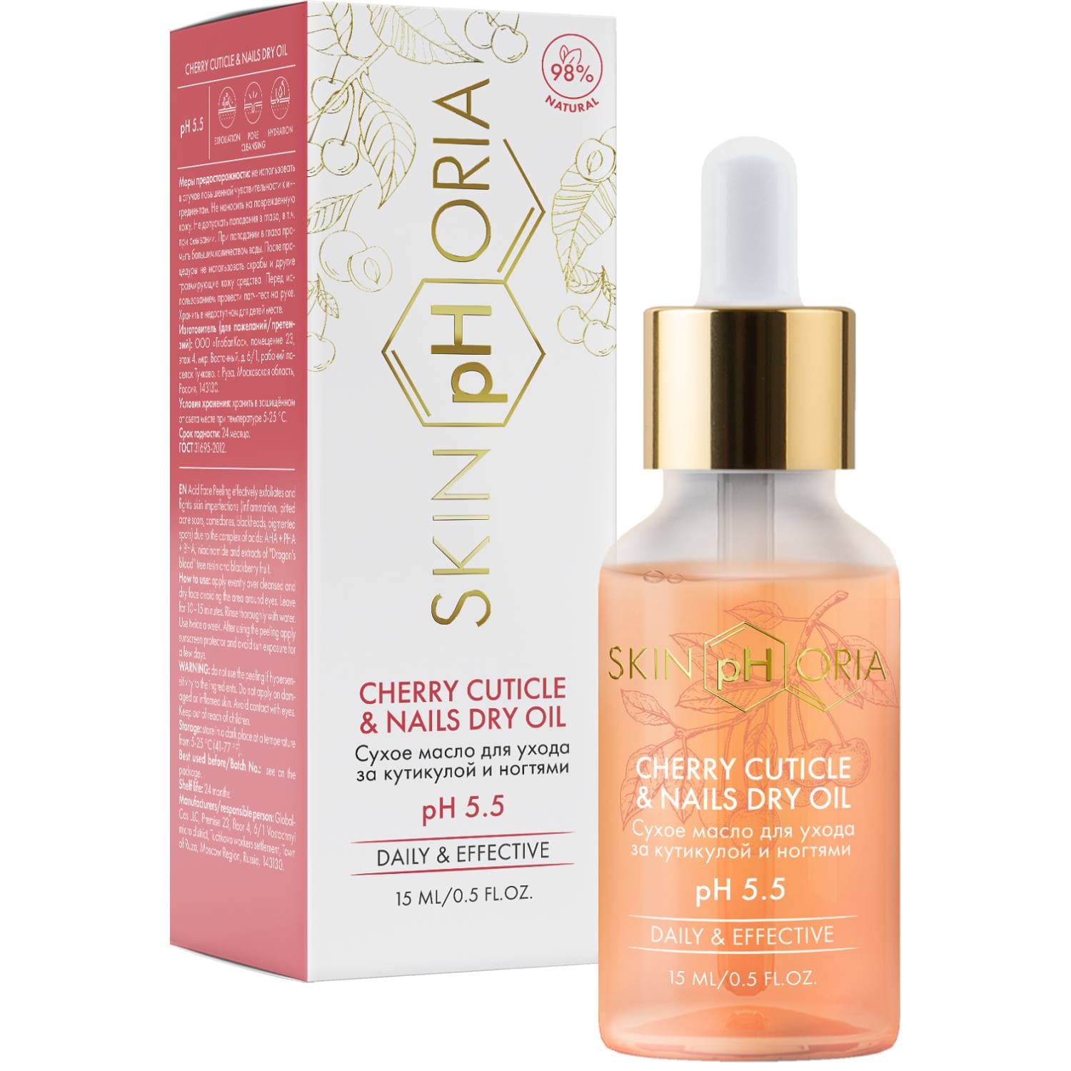 Скинфория Сухое масло для ухода за кутикулой и ногтями Cherry Cuticle & Nails Dry Oil, (SkinpHoria, Daily & Effective)