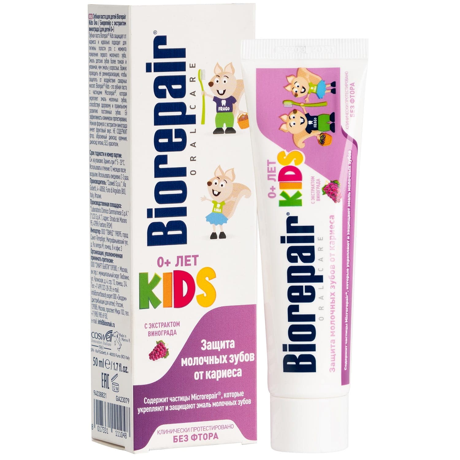 Биорепейр Детская зубная паста с экстрактом винограда Kids 0-6 лет RDA 14,7, (Biorepair, Детская гамма