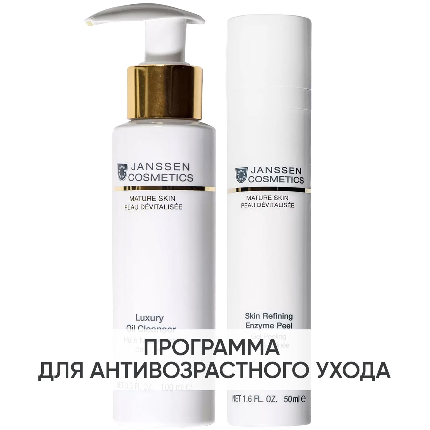 Янсен Косметикс Программа Mature Skin очищение: масло + гель 50 мл (Janssen Cosmetics, Mature Skin)