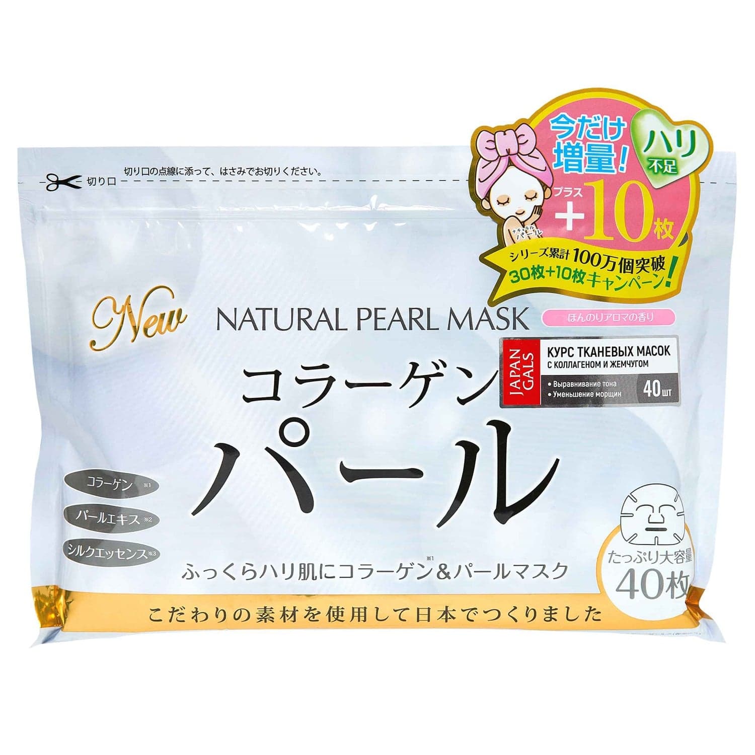 Джапан Галс Курс натуральных масок для лица с экстрактом жемчуга, (Japan Gals