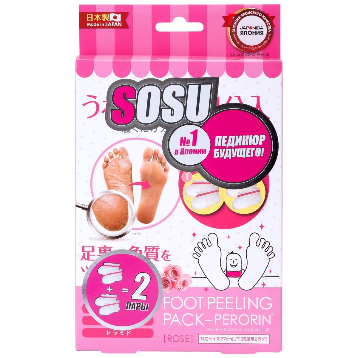 Сосу Носочки для педикюра Sosu с ароматом розы 2 пары (Sosu, Sosu