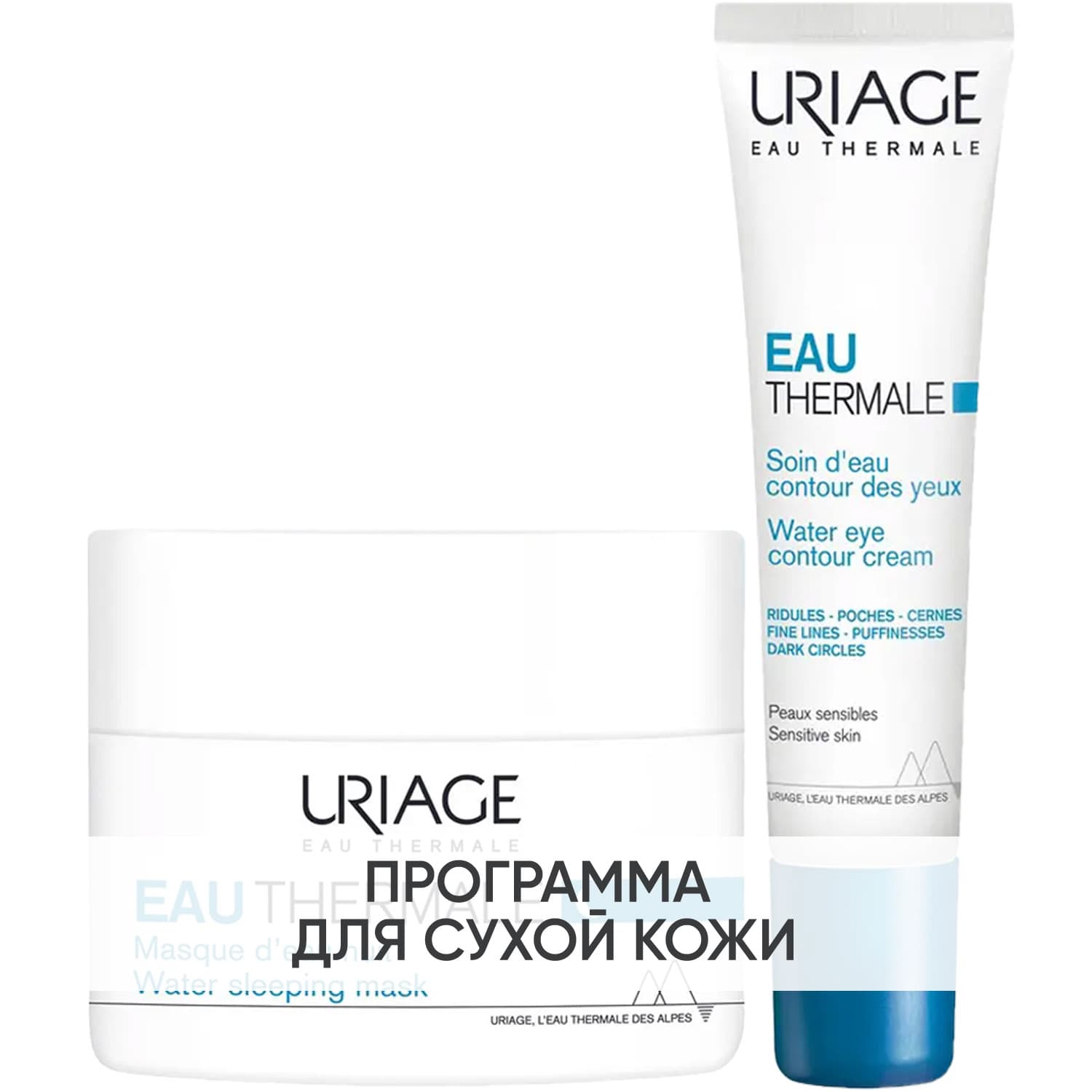 Урьяж Программа Eau Thermale дополнительный уход: маска + крем для век 15 мл (Uriage, Eau thermale