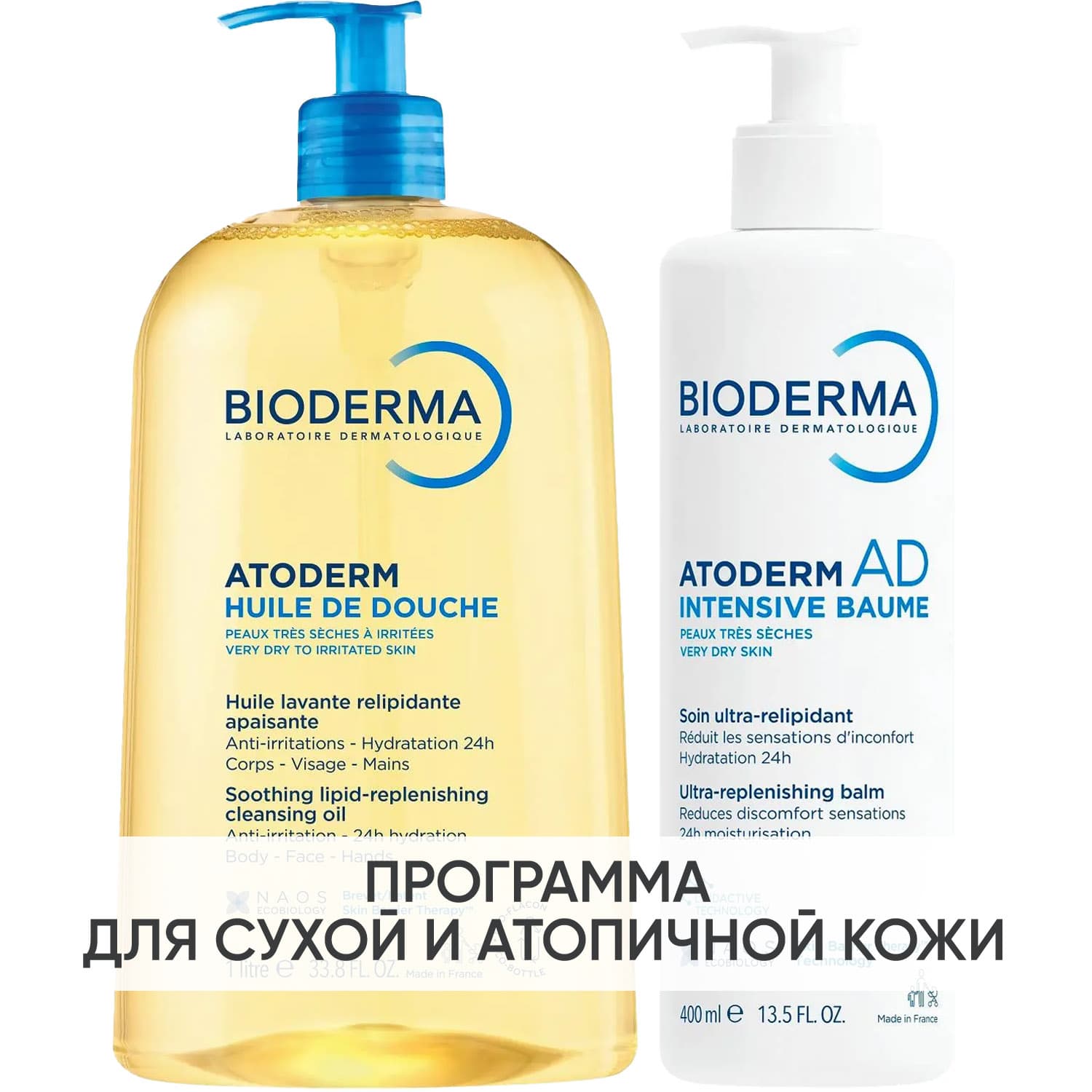 Биодерма Программа Atoderm очищение и основной уход: масло для душа + бальзам Intensive 400 мл (Bioderma, Atoderm