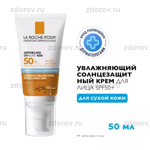 ЛЯ РОШ-Позе Антгелиос UVMUNE 400 крем д/лица увлаж. SPF50+