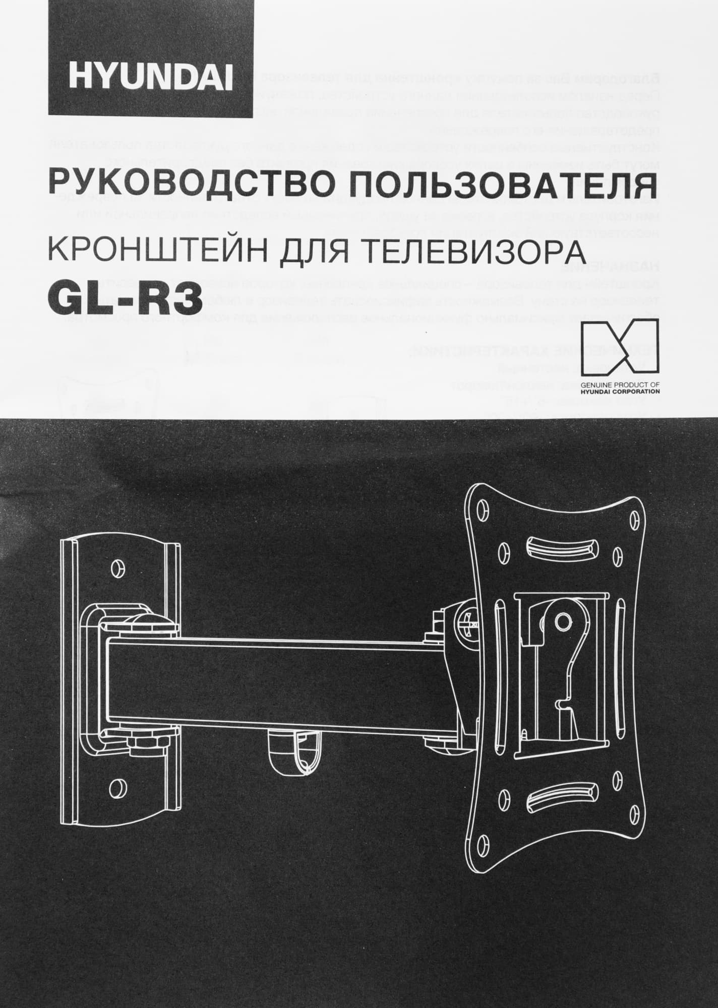 Кронштейн для телевизора Hyundai GL-R3 настенный, HMA27FS215BK71