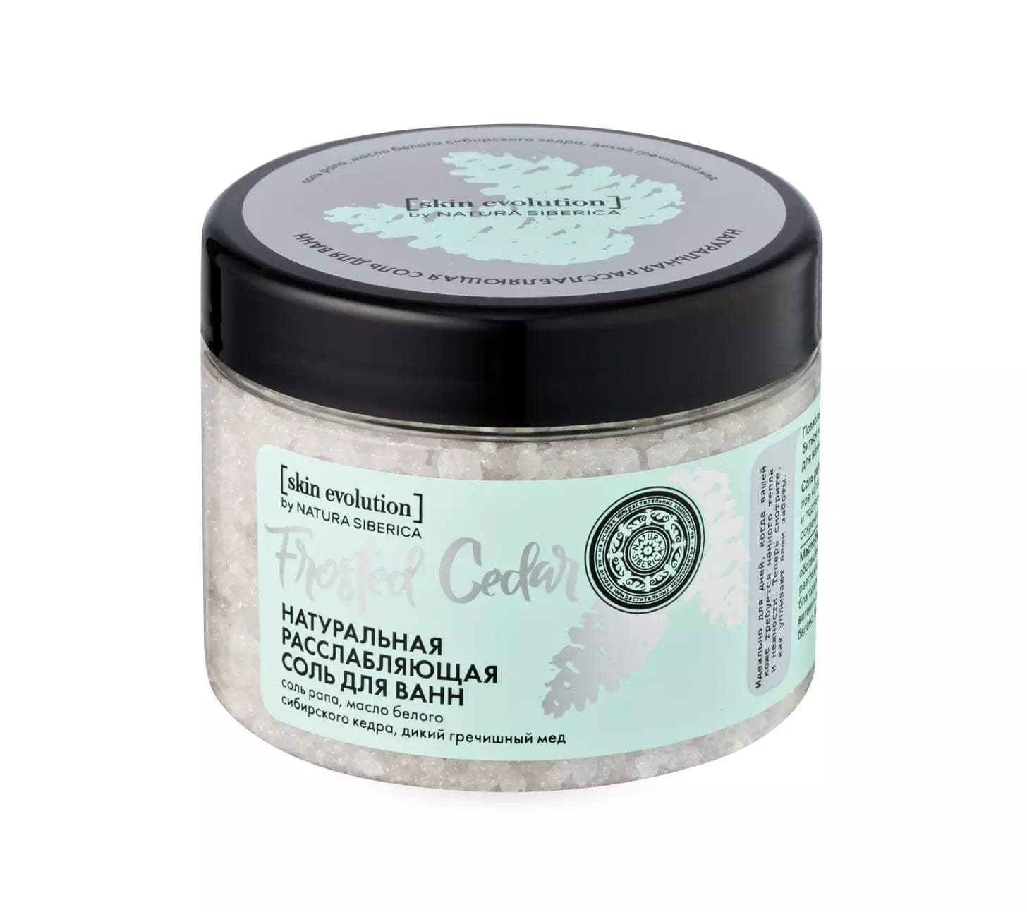 Натуральная расслабляющая соль для ванн Frosted Cedar