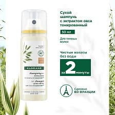 KLORANE Сухой шампунь тонированный с молочком овса ультрамягкий