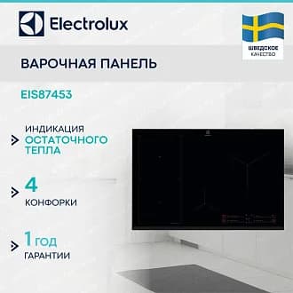 Варочная панель Electrolux EIS87453