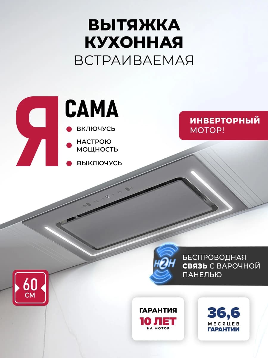 Вытяжка кухонная встраиваемая LEX NOVA 600 Inverter GR