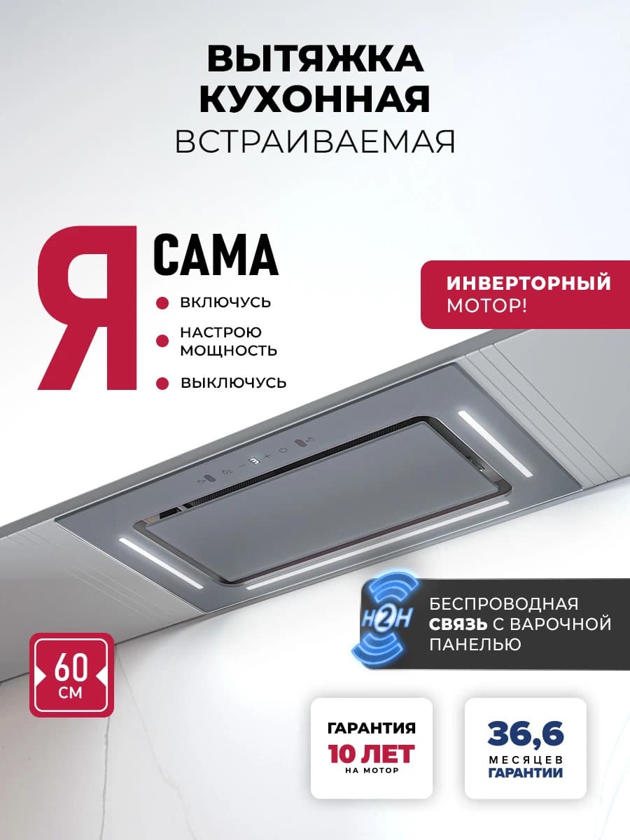 Вытяжка кухонная встраиваемая LEX AURA 600 Inverter GR