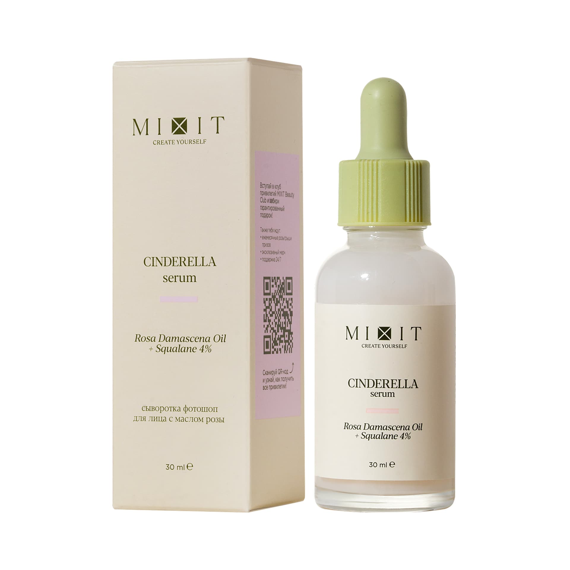 Mixit Skin Chemistry Сыворотка-перфектор с маслом дамасской розы и скваланом 1 шт