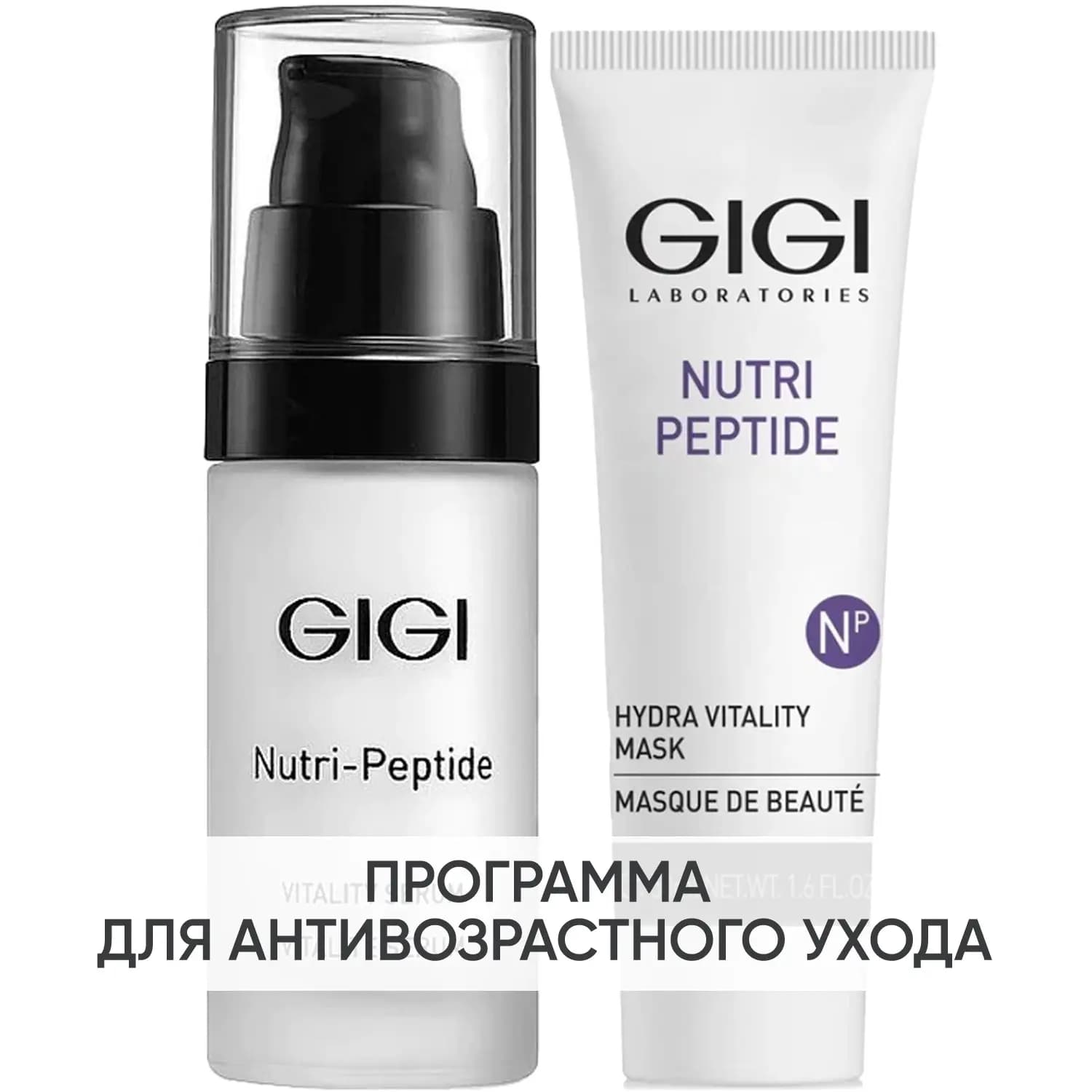 Программа Nutri-Peptide дополнительный уход: сыворотка 30 мл + маска 50 мл