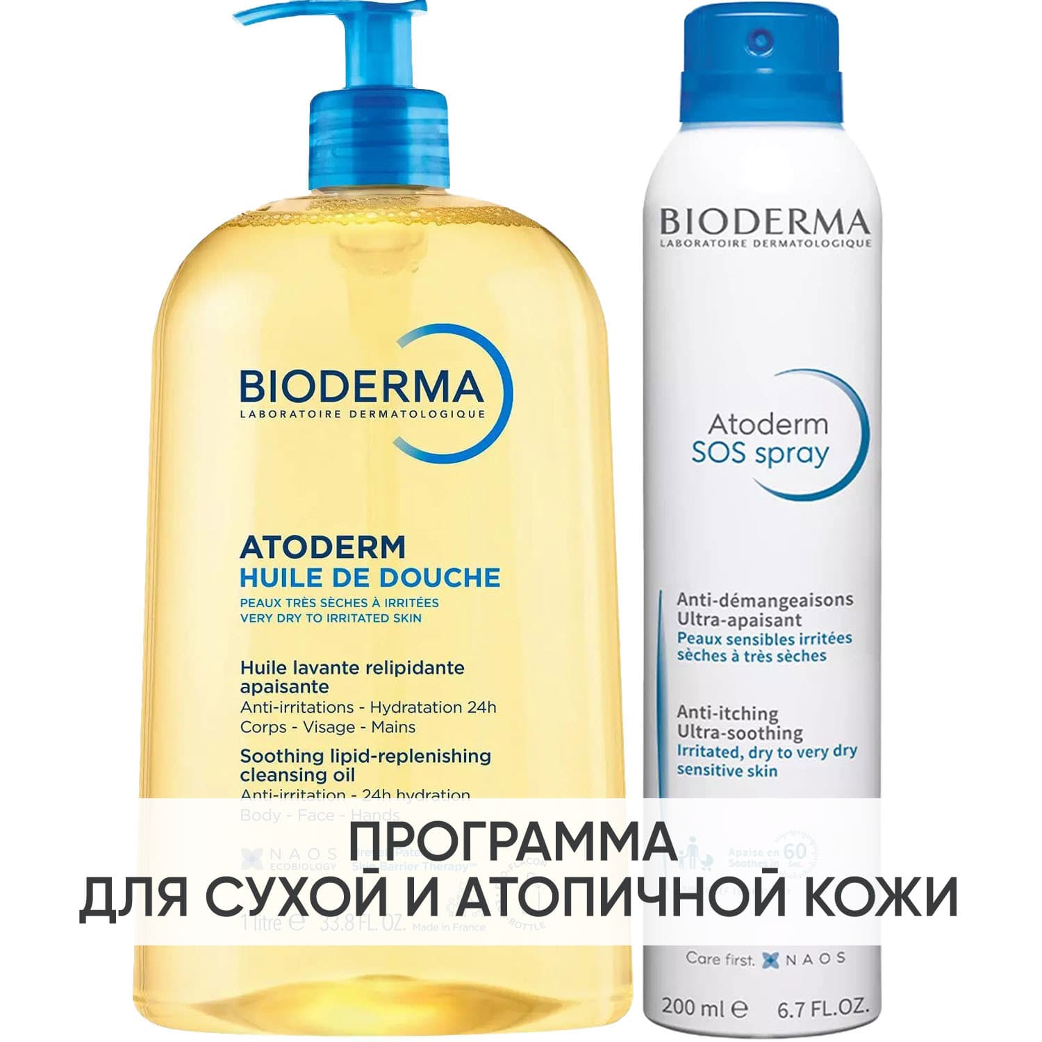 Программа Atoderm очищение и дополнительный уход: масло для душа + SOS-cпрей 200 мл