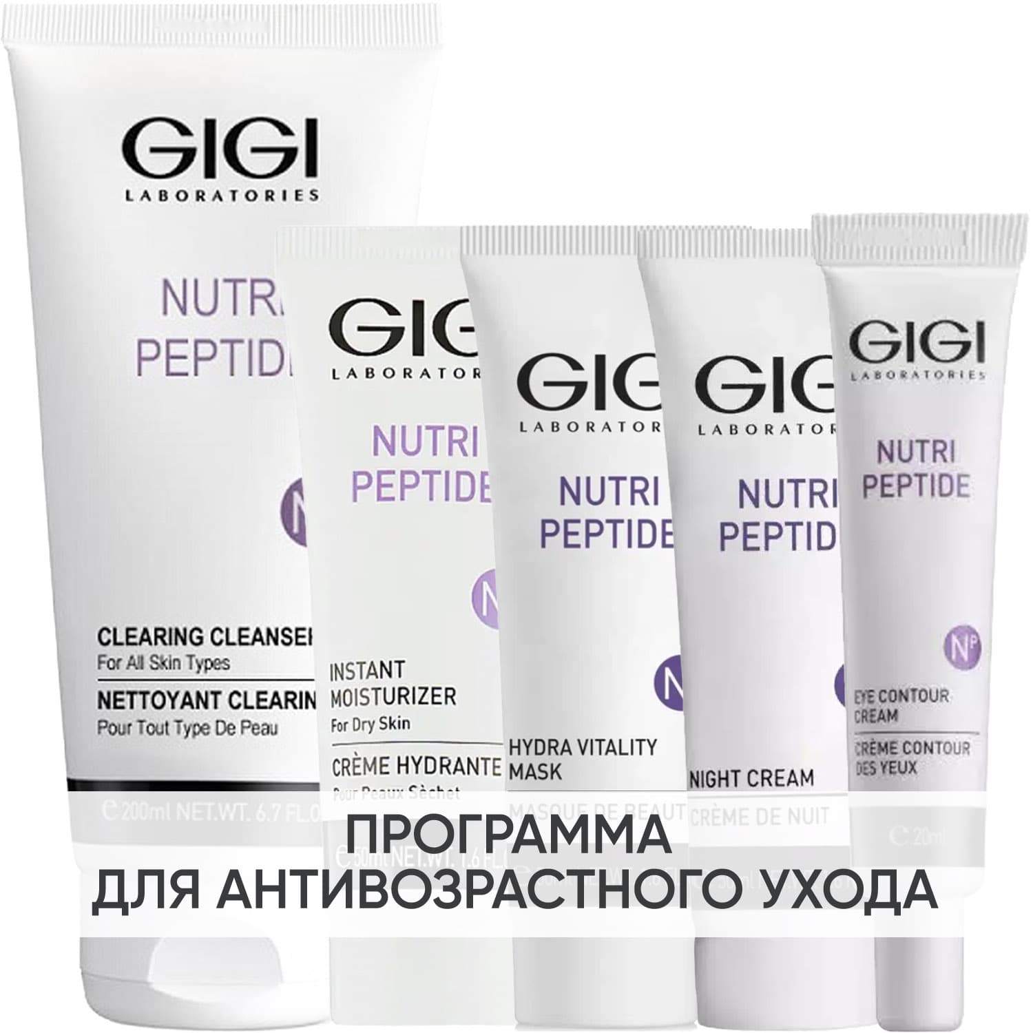 Программа Nutri-Peptide комплексный уход: гель 200 мл + крем сух кожа 50 мл + маска 50 мл + крем ночь 50 мл + крем для век 20 мл