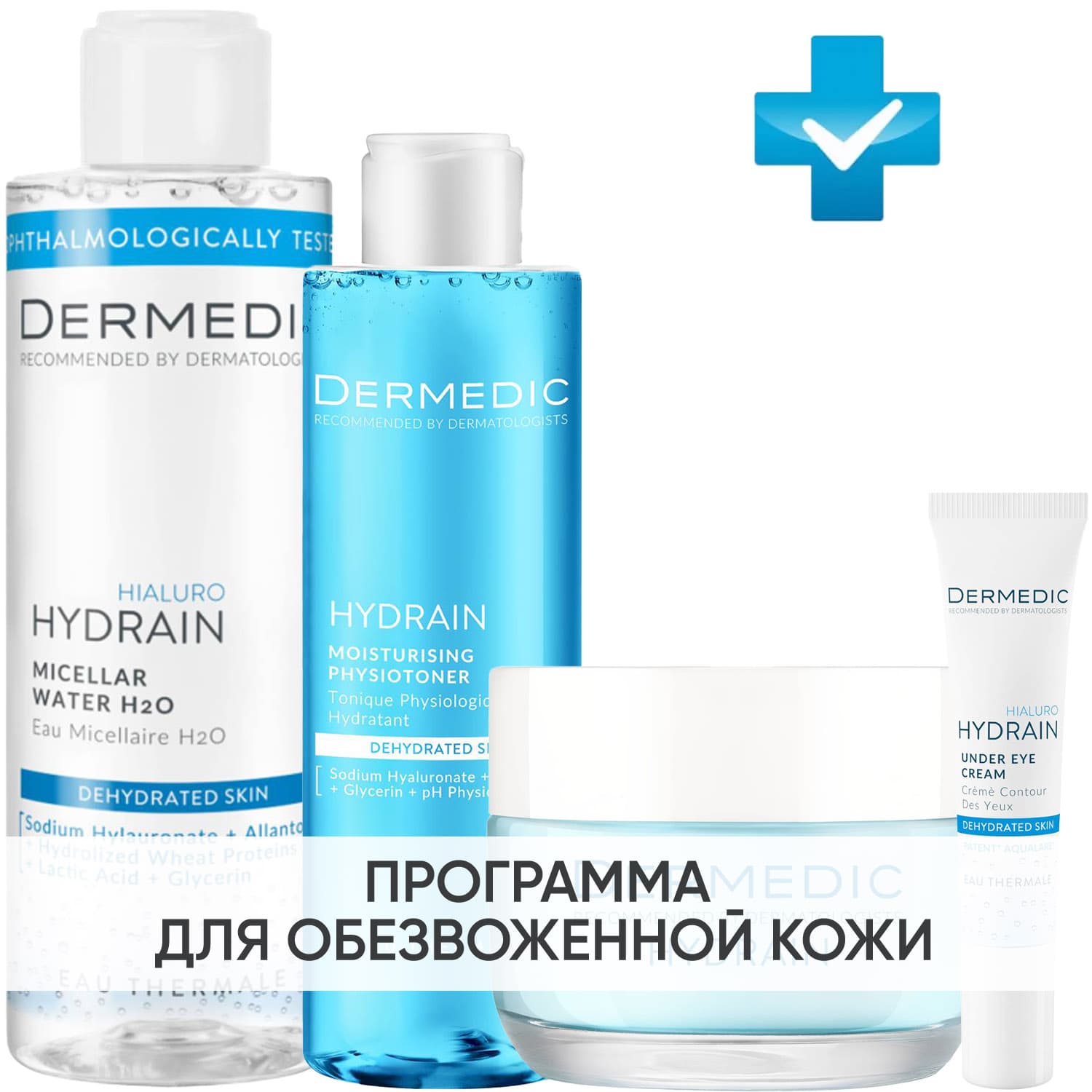 Программа Hydrain комплексный уход: мицеллярная вода + тоник 200 мл + крем 50 г + крем для век 15 мл