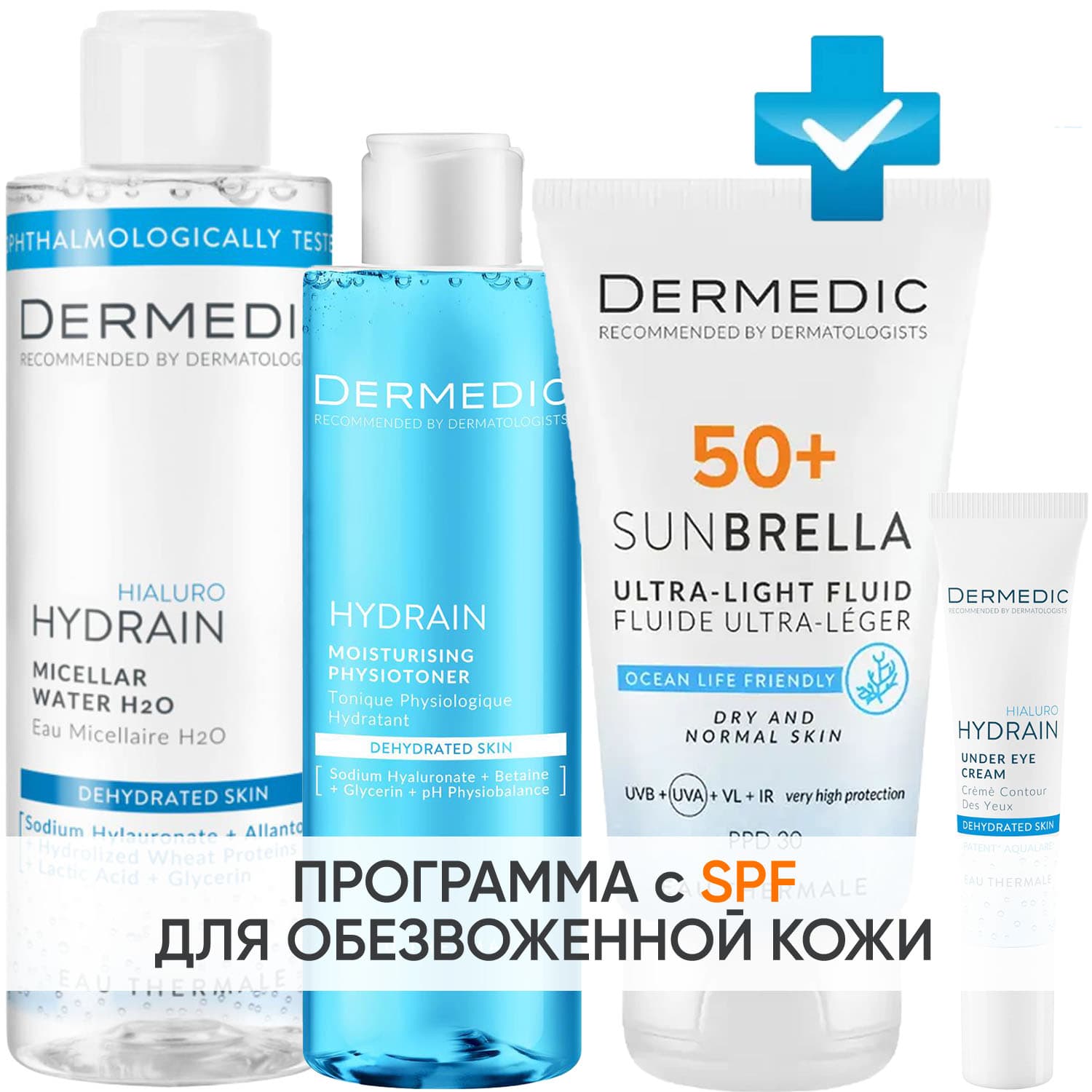 Программа Hydrain комплексный уход: мицеллярная вода + тоник 200 мл + флюид SPF50+ 40 мл + крем для век 15 мл