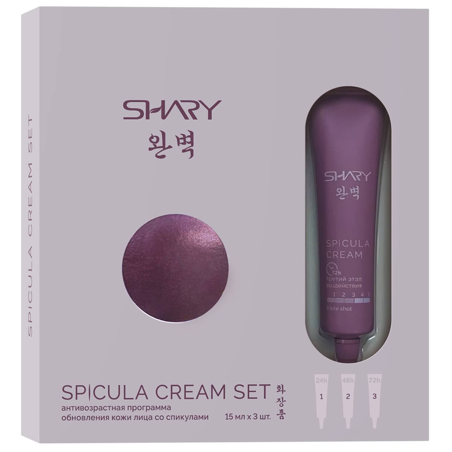 Антивозрастная программа обновления кожи лица со спикулами, 3 крема х