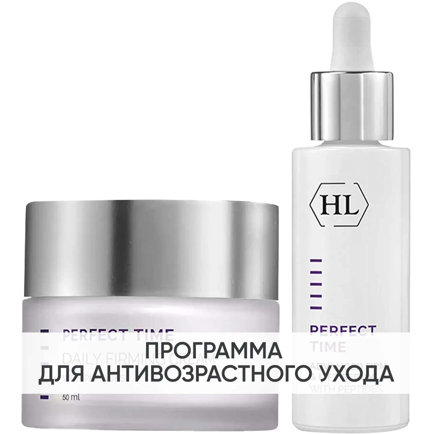 Программа Perfect Time основной и дополнительный уход: крем + сыворотка 30 мл