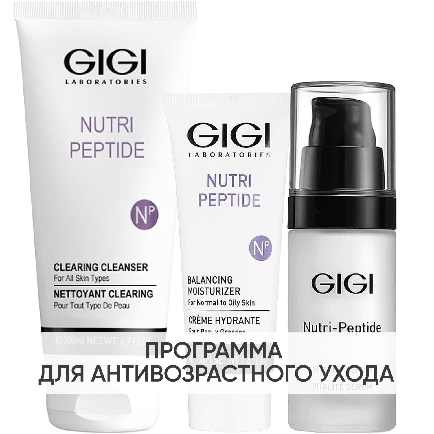 Программа Nutri-Peptide комплексный уход: гель 200 мл + крем норм/жирн кожа 50 мл + сыворотка 30 мл