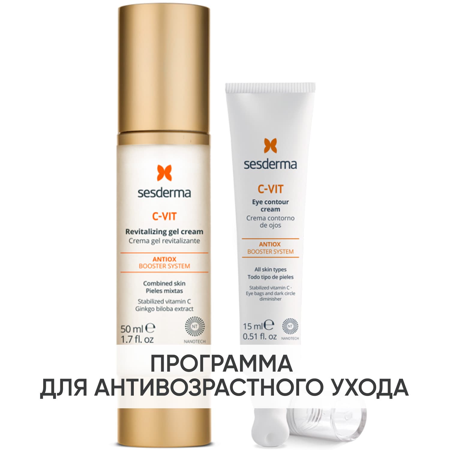 Программа Anti-Age основной и дополнительный уход: крем-гель + крем для век 15 мл