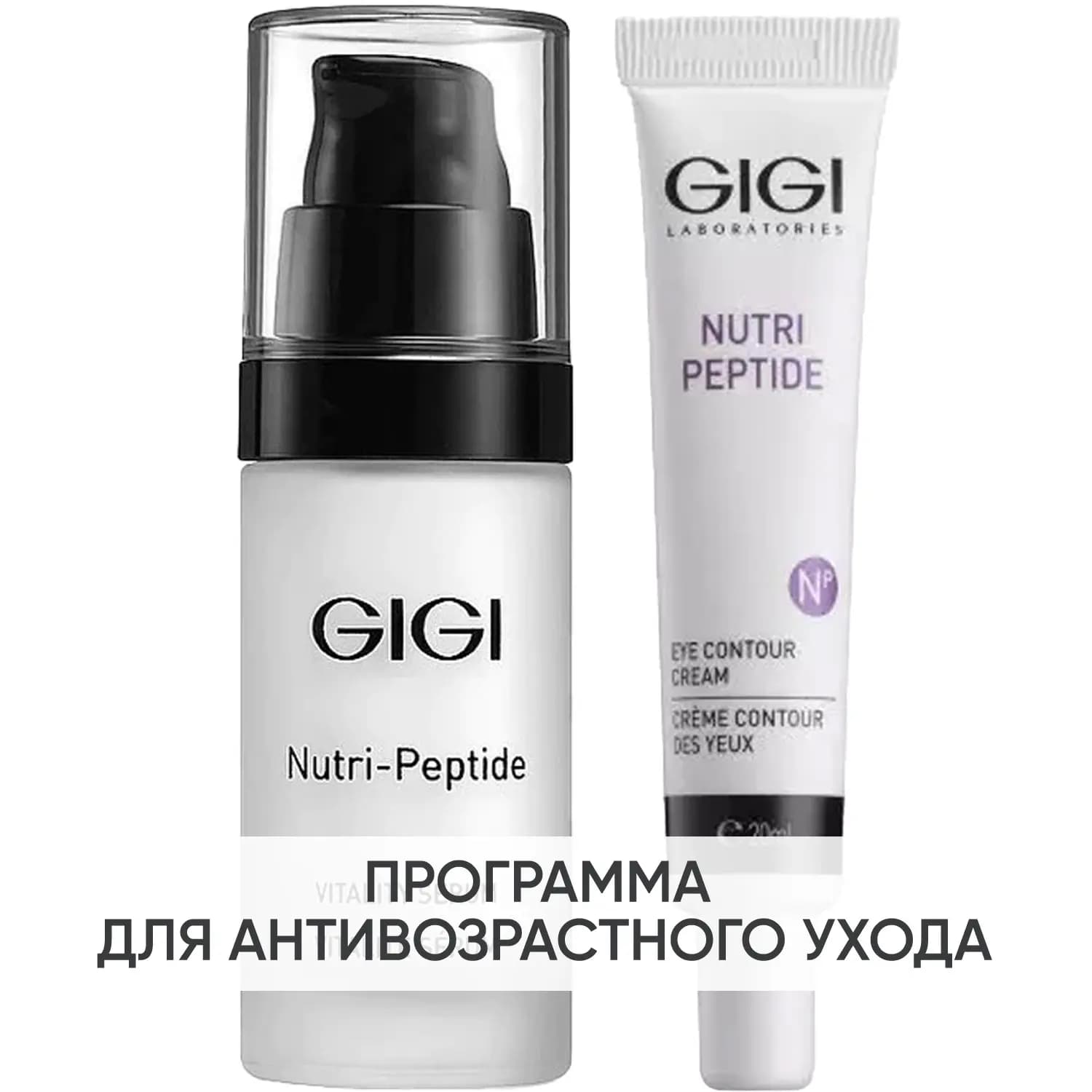 Программа Nutri-Peptide дополнительный уход : сыворотка 30 мл + крем для век 20 мл