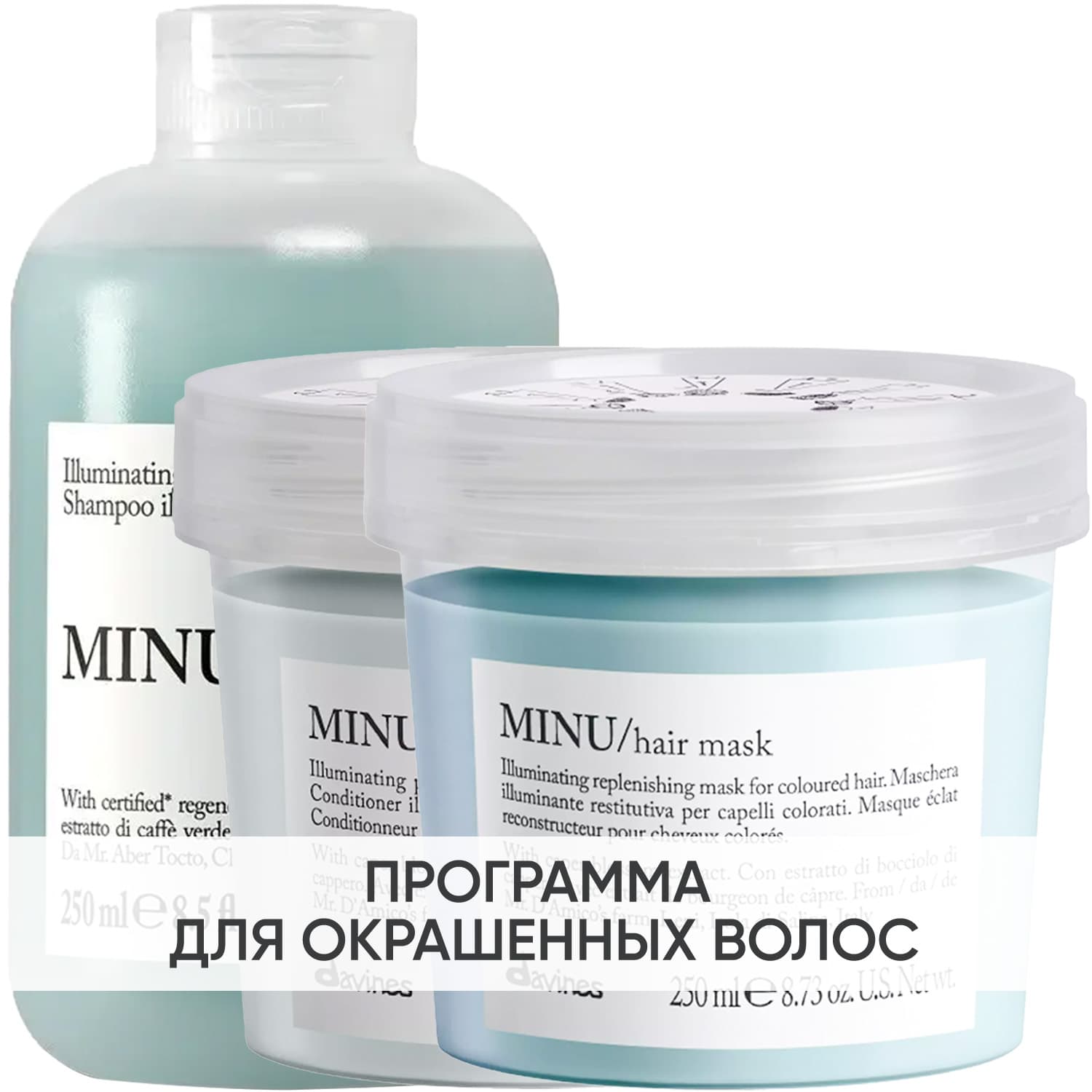 Программа Minu комплексный уход: шампунь 250 мл + кондиционер 250 мл + маска 250 мл