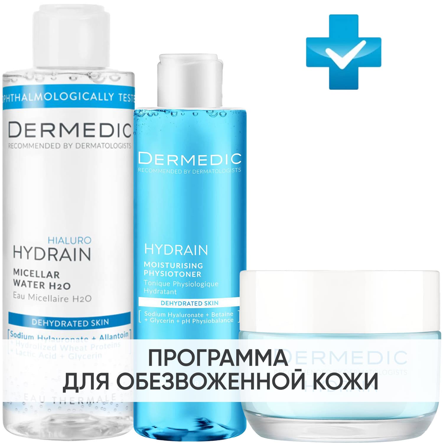 Программа Hydrain очищение и основной уход: мицеллярная вода + тоник 200 мл + крем 50 г