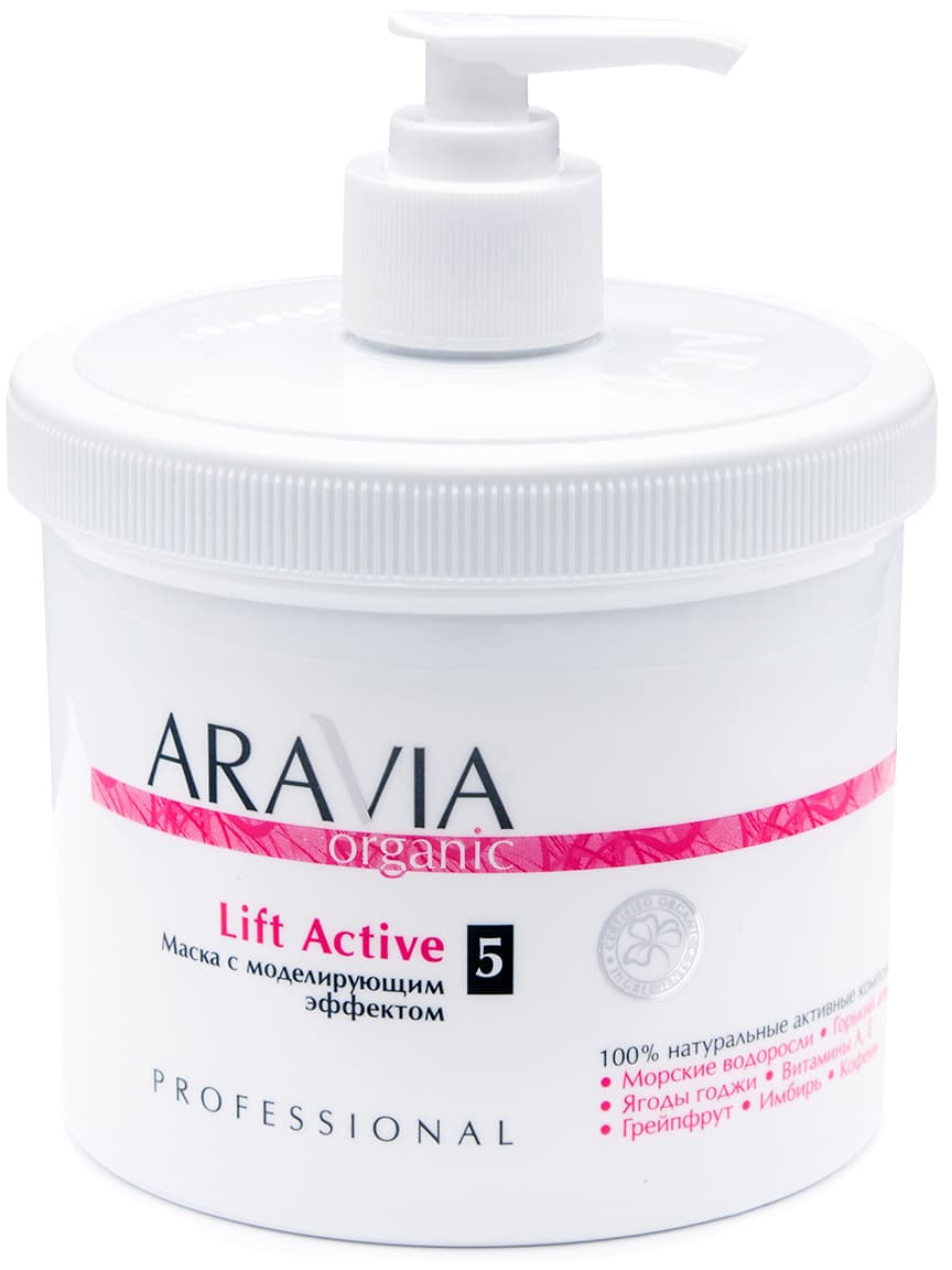 Аравия Профессионал Organic Маска с моделирующим эффектом Lift Active, (Aravia Professional, Уход за телом)
