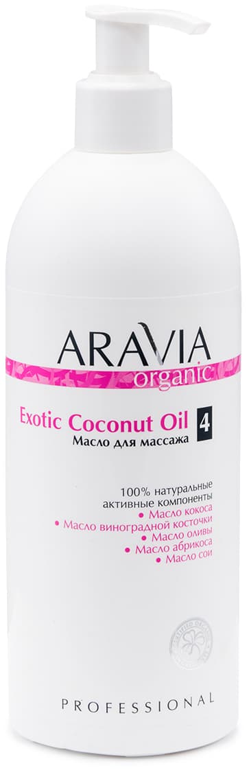 Аравия Профессионал Organic Масло для расслабляющего массажа Exotic Coconut Oil, (Aravia Professional, Уход за телом)